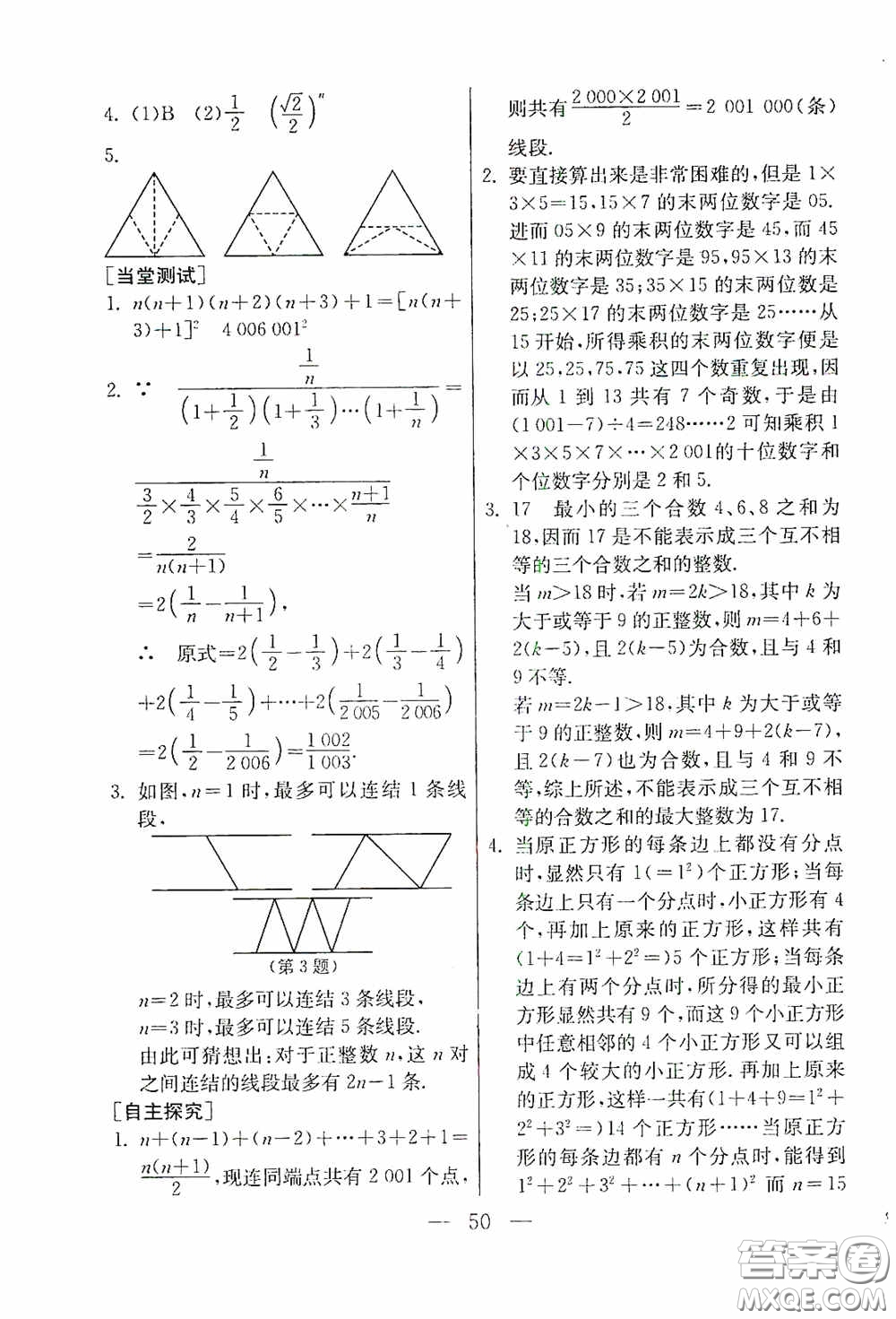吉林教育出版社2020初中數(shù)學(xué)奧賽課本八年級答案