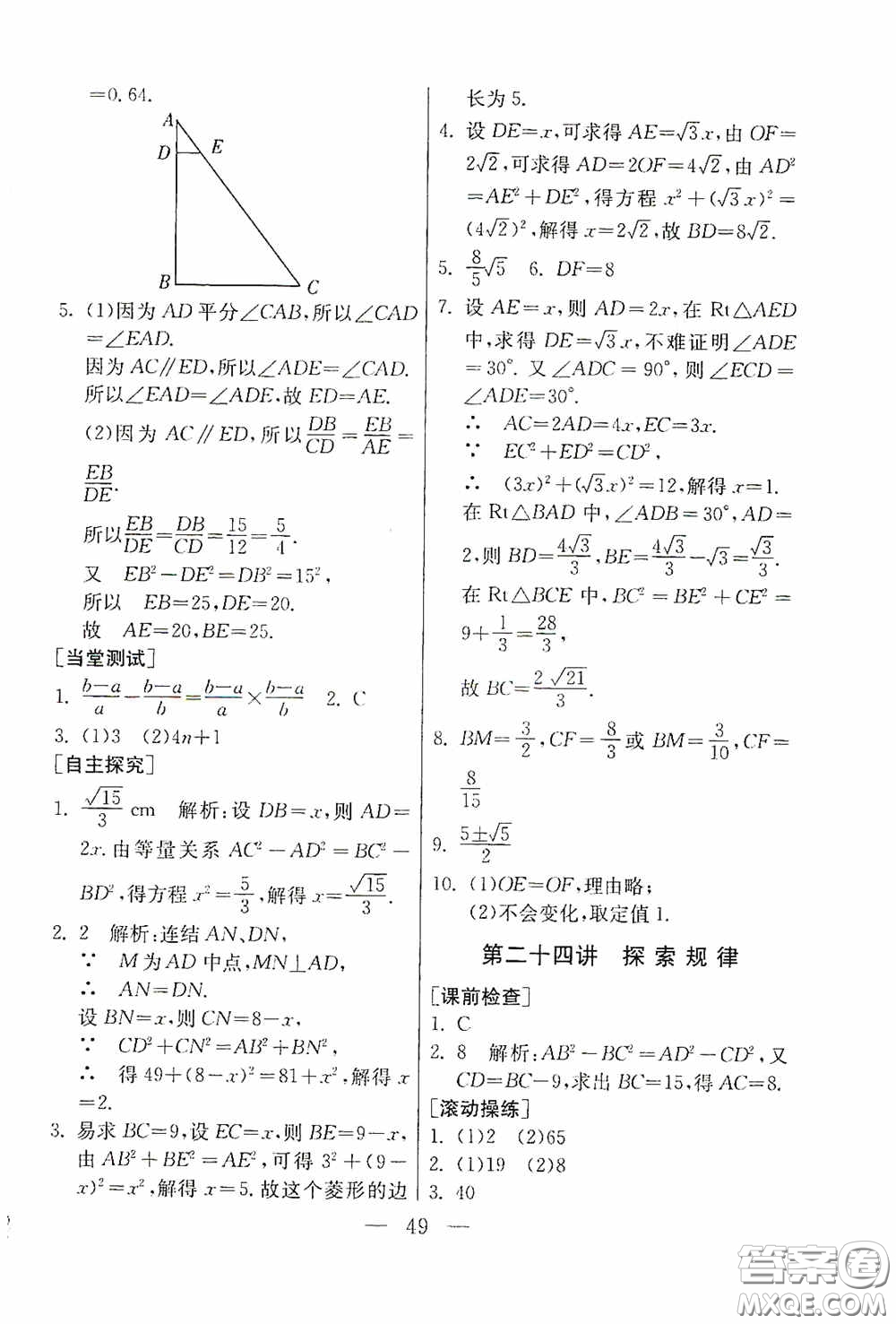 吉林教育出版社2020初中數(shù)學(xué)奧賽課本八年級答案