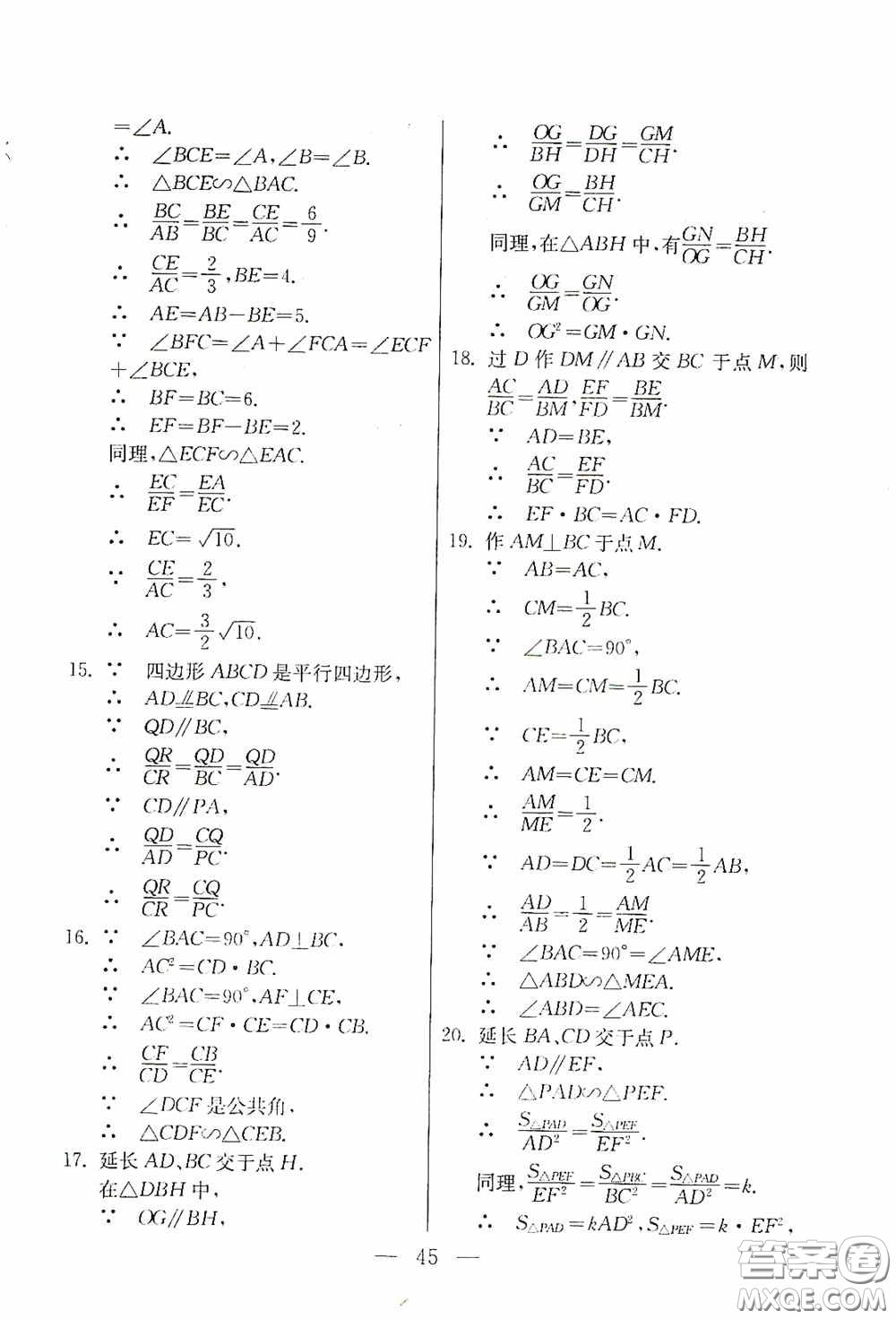 吉林教育出版社2020初中數(shù)學(xué)奧賽課本八年級答案
