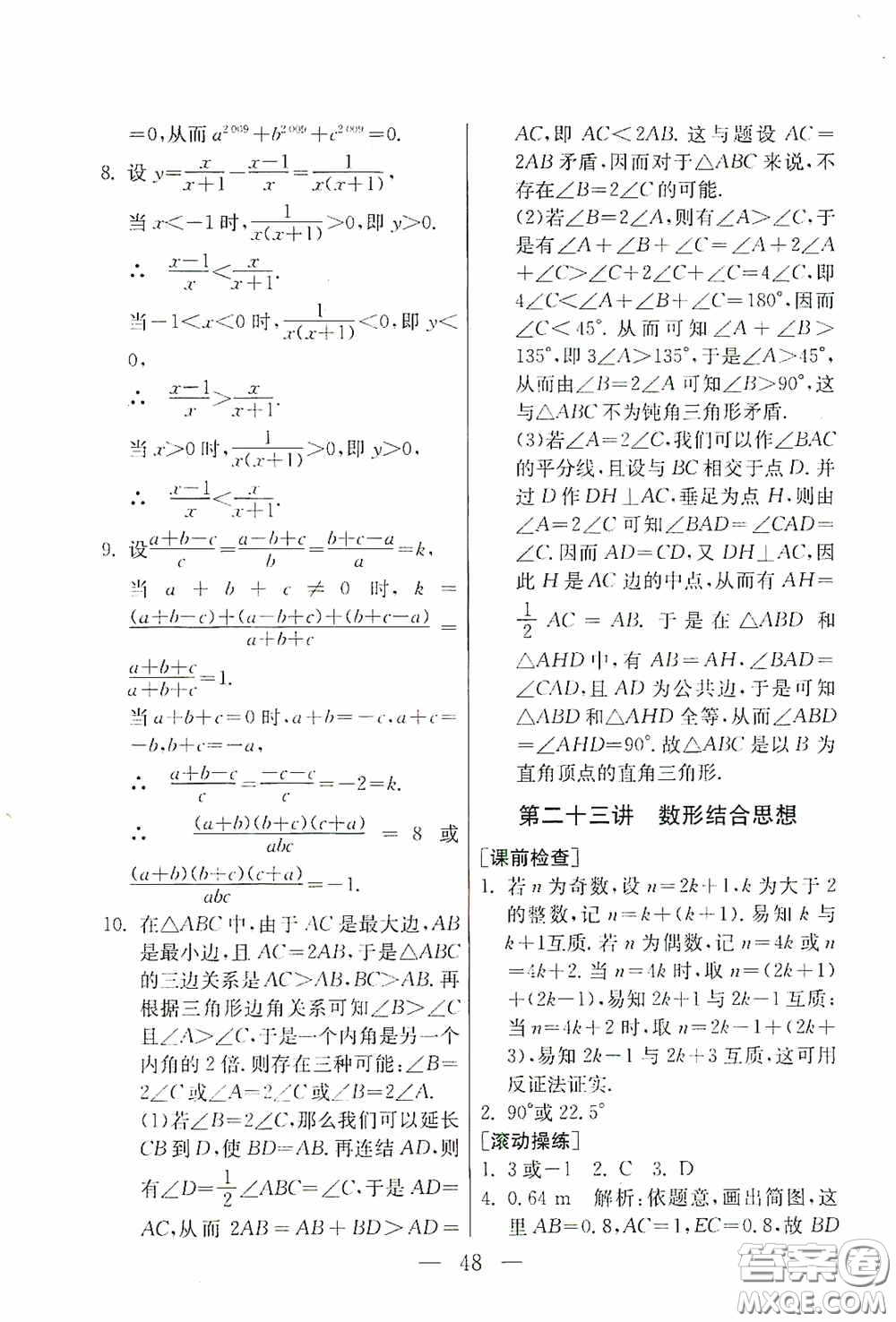 吉林教育出版社2020初中數(shù)學(xué)奧賽課本八年級答案