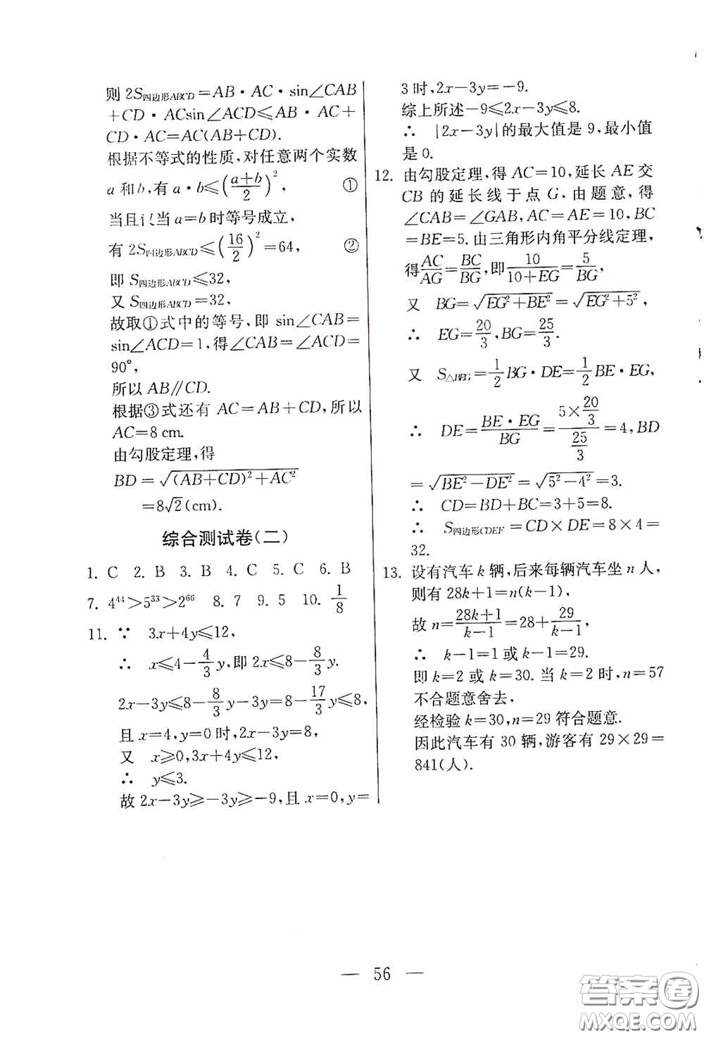 吉林教育出版社2020初中數(shù)學(xué)奧賽課本八年級答案