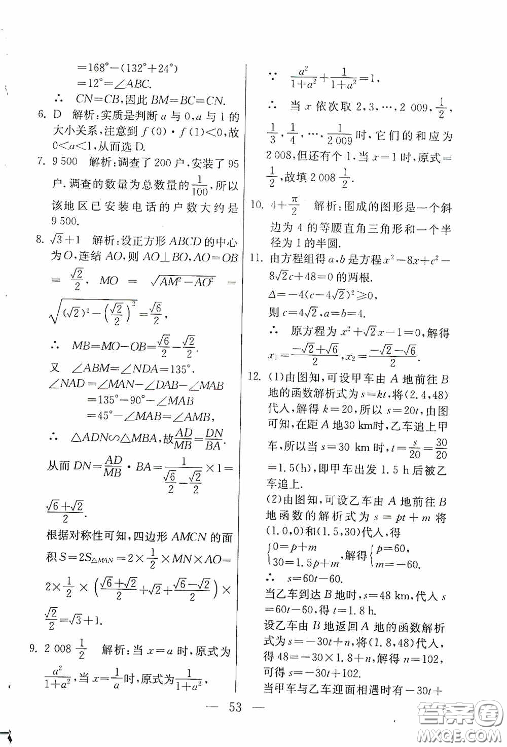 吉林教育出版社2020初中數(shù)學(xué)奧賽課本八年級答案