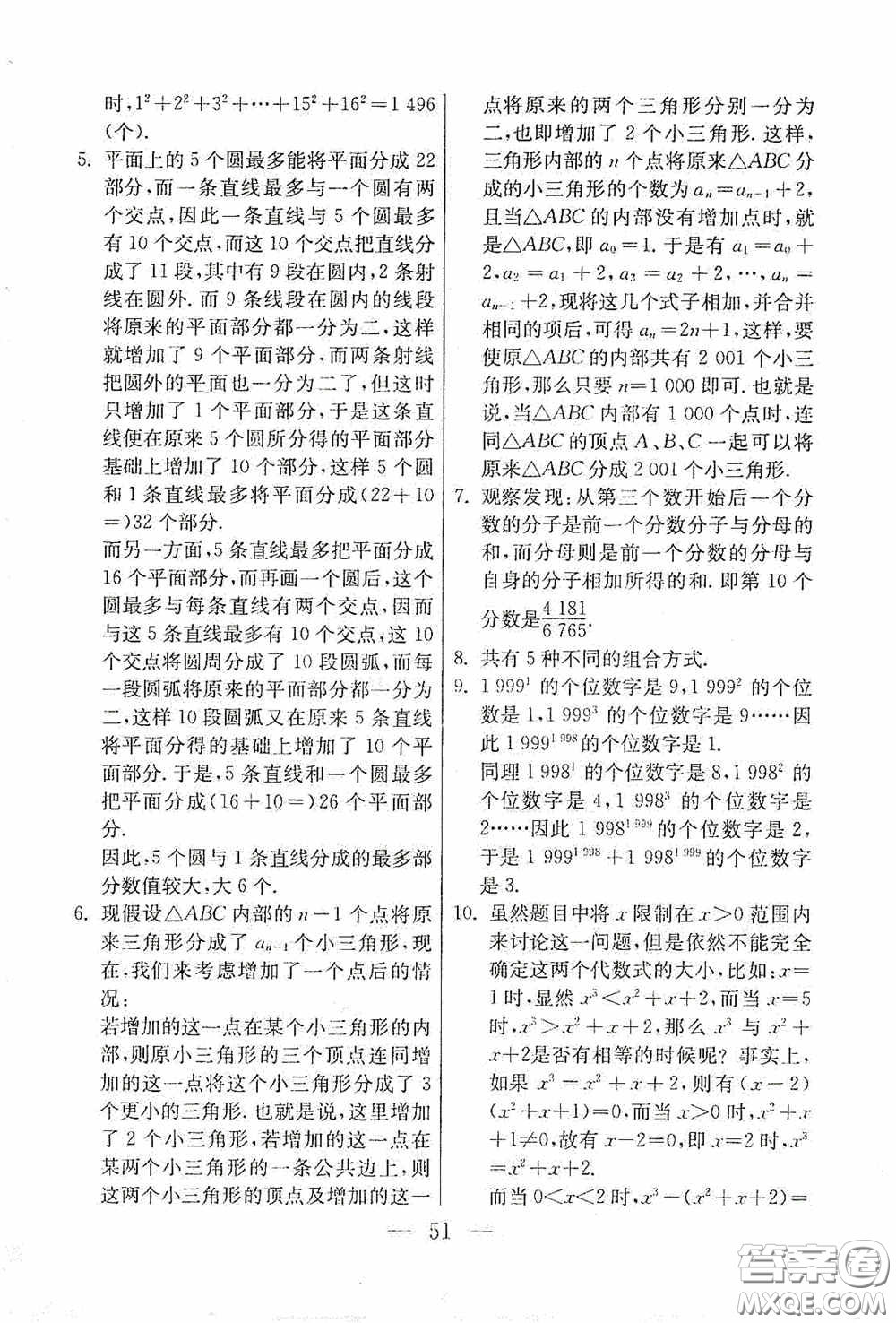 吉林教育出版社2020初中數(shù)學(xué)奧賽課本八年級答案