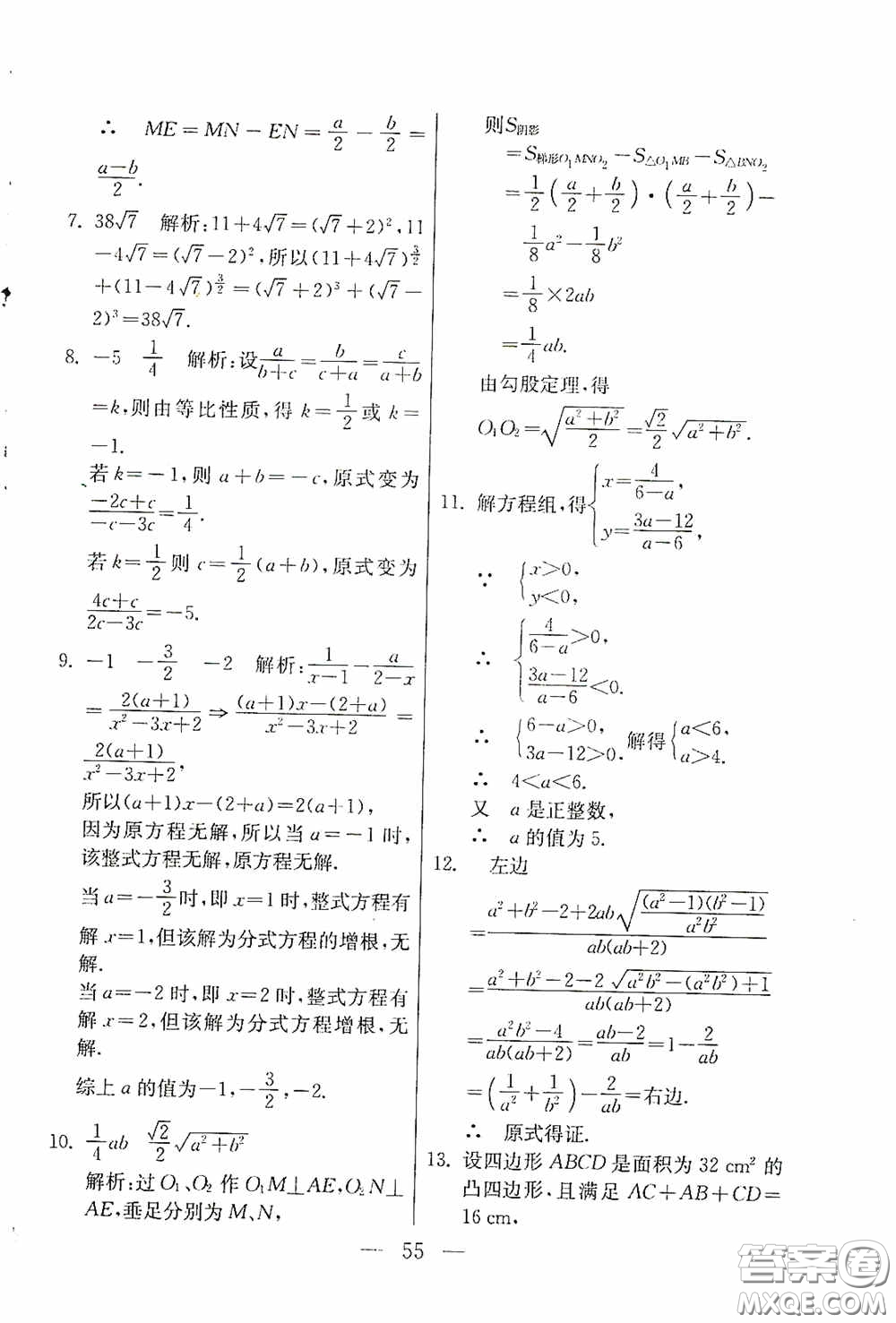 吉林教育出版社2020初中數(shù)學(xué)奧賽課本八年級答案