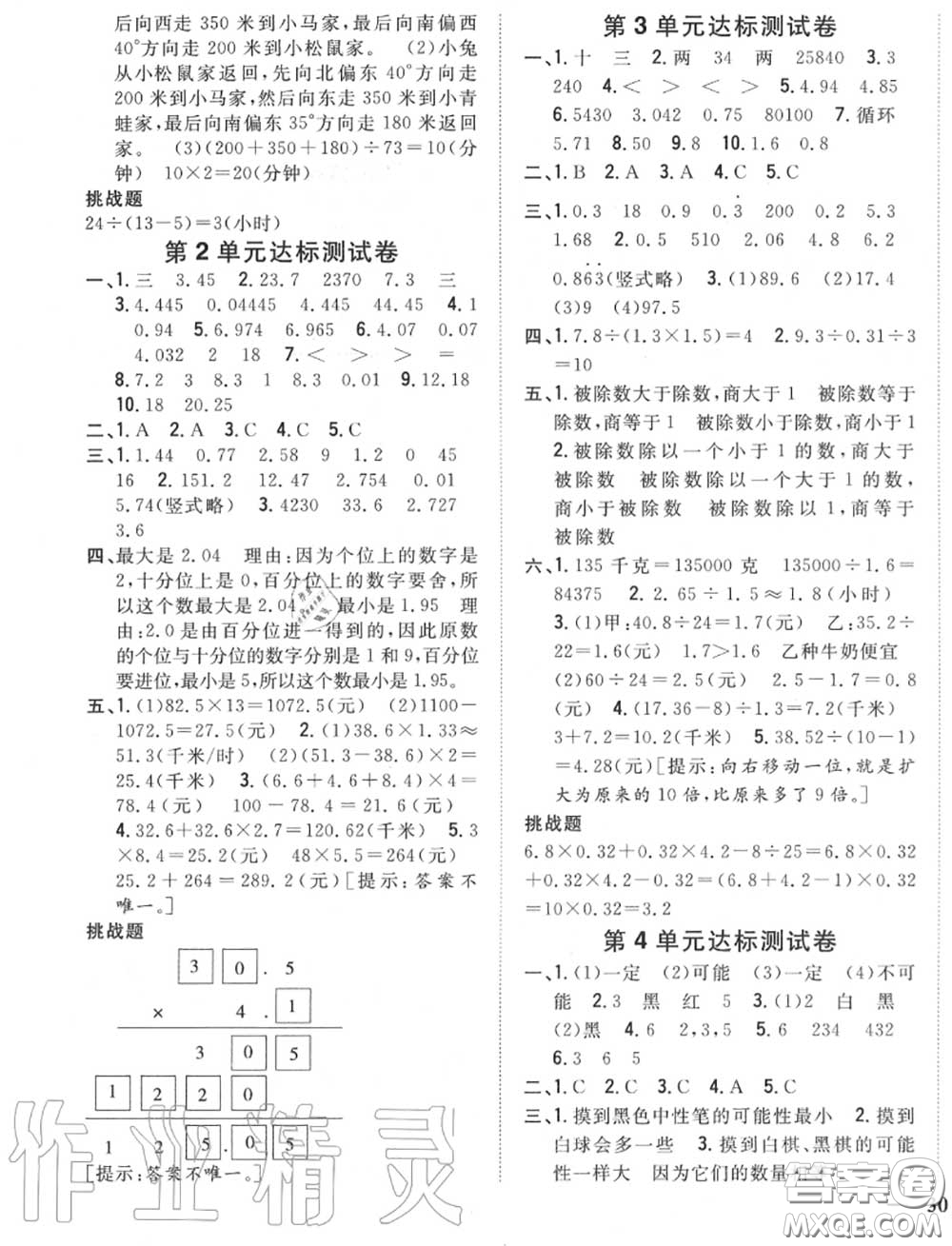 2020秋全科王同步課時練習(xí)五年級數(shù)學(xué)上冊冀教版答案
