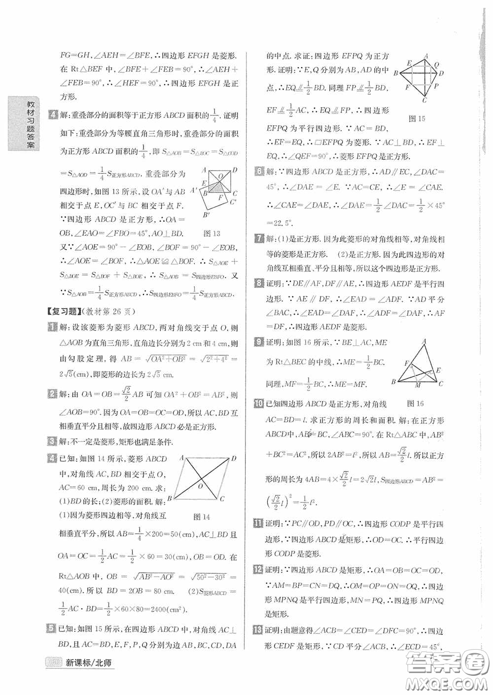 2020九年級(jí)數(shù)學(xué)上冊(cè)課本習(xí)題北師大版答案
