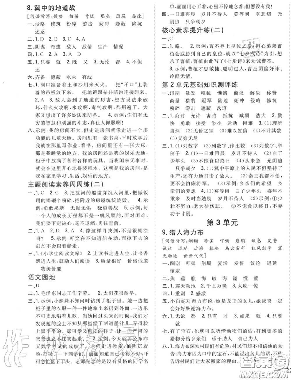 2020秋全科王同步課時(shí)練習(xí)五年級語文上冊人教版答案