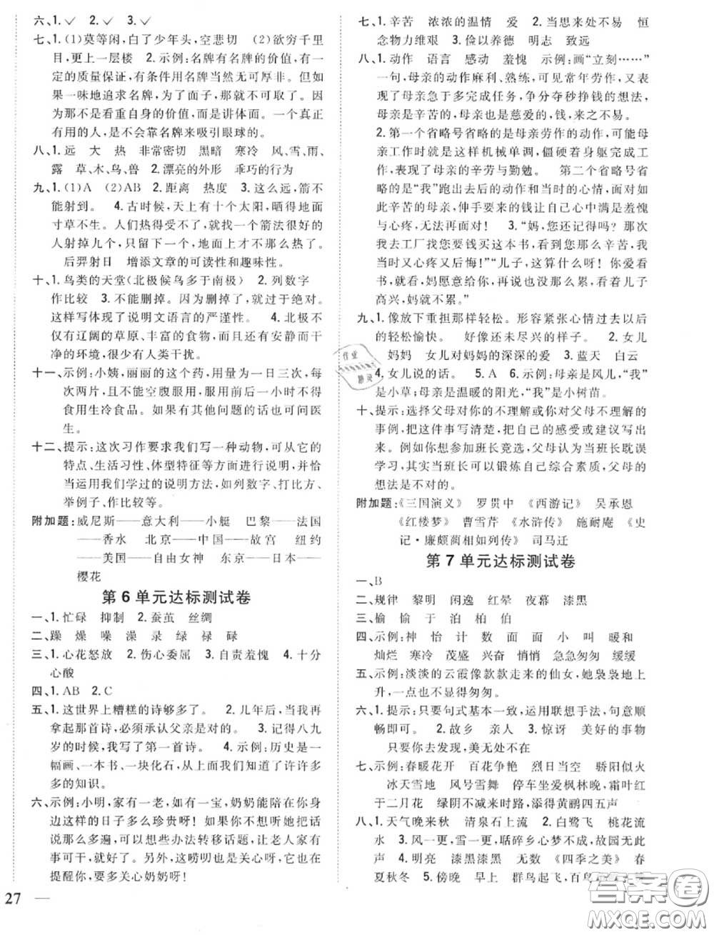 2020秋全科王同步課時(shí)練習(xí)五年級語文上冊人教版答案