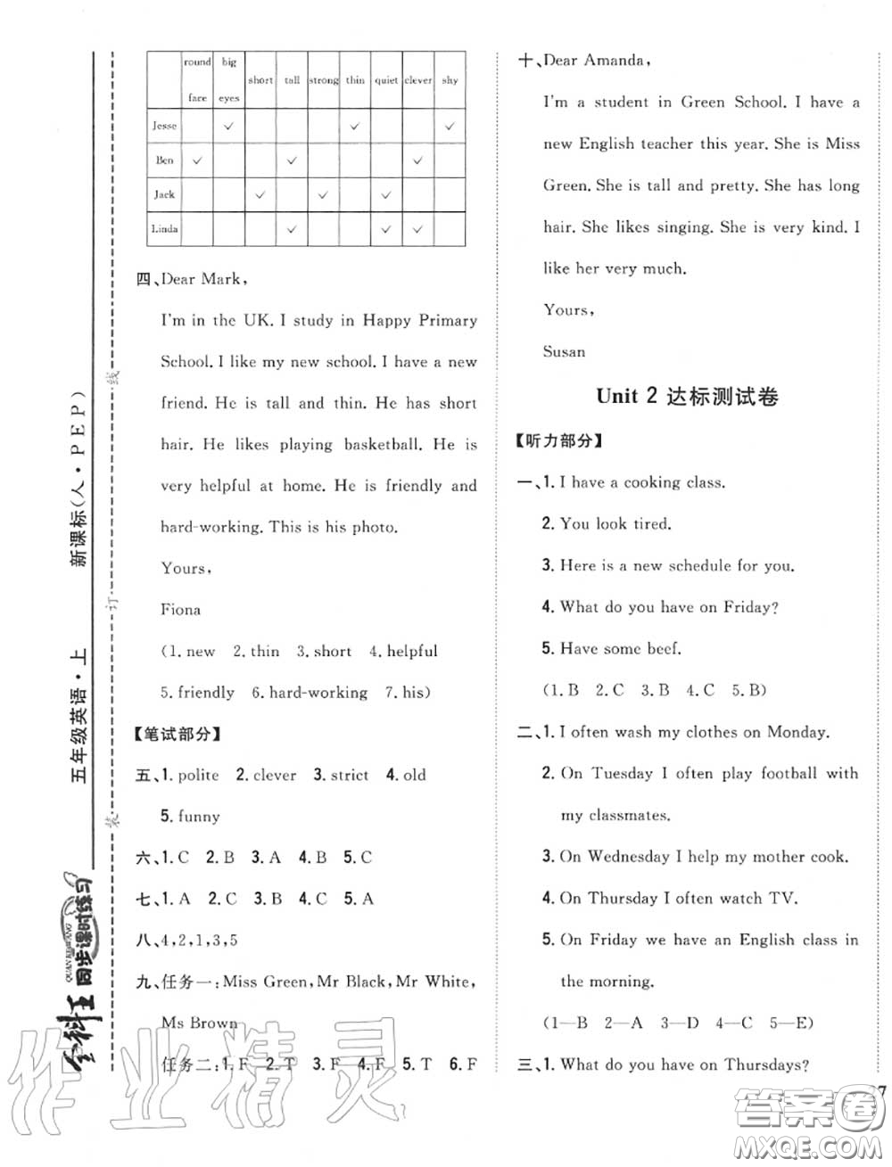 2020秋全科王同步課時練習(xí)五年級英語上冊人教版答案