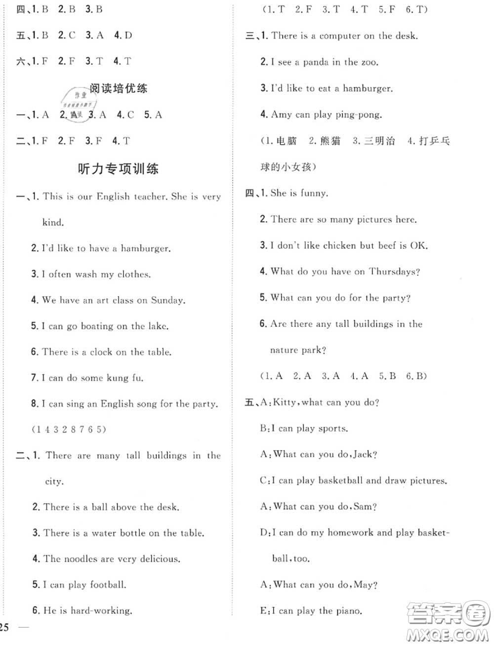 2020秋全科王同步課時練習(xí)五年級英語上冊人教版答案