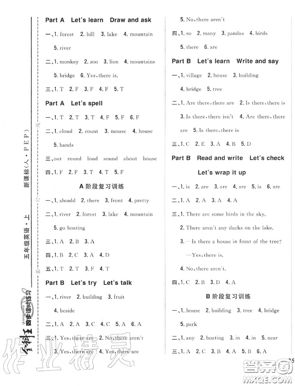 2020秋全科王同步課時練習(xí)五年級英語上冊人教版答案