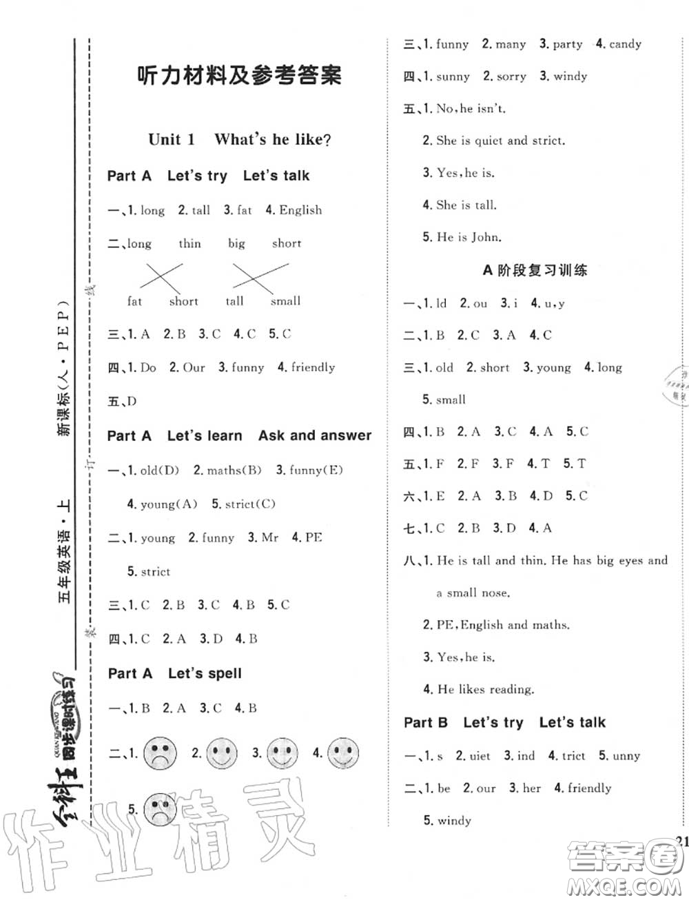 2020秋全科王同步課時練習(xí)五年級英語上冊人教版答案