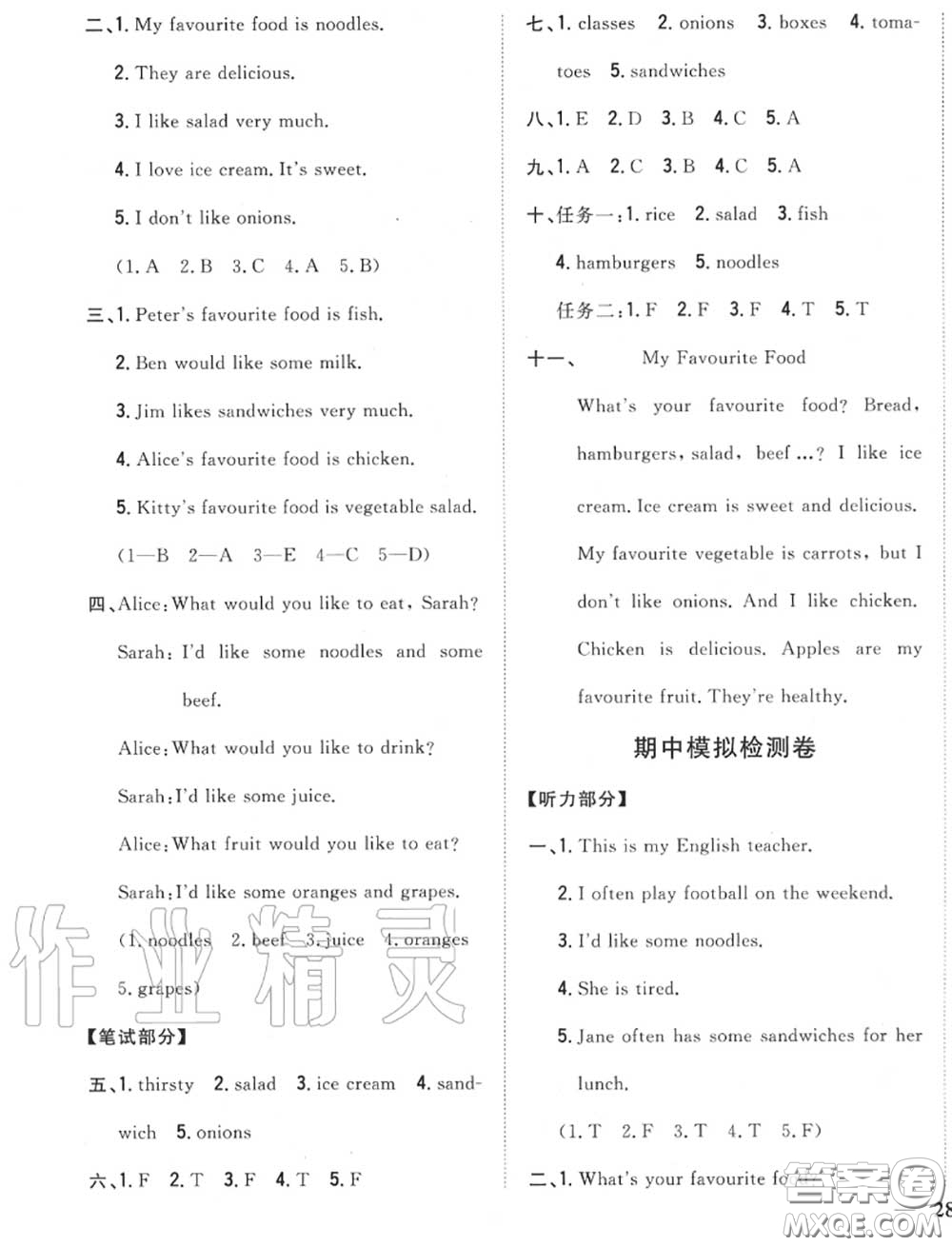 2020秋全科王同步課時練習(xí)五年級英語上冊人教版答案