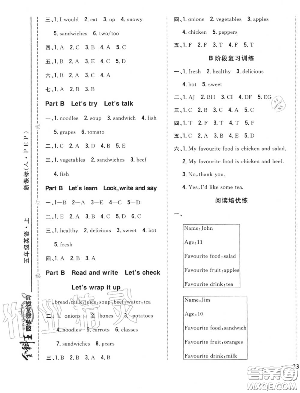 2020秋全科王同步課時練習(xí)五年級英語上冊人教版答案