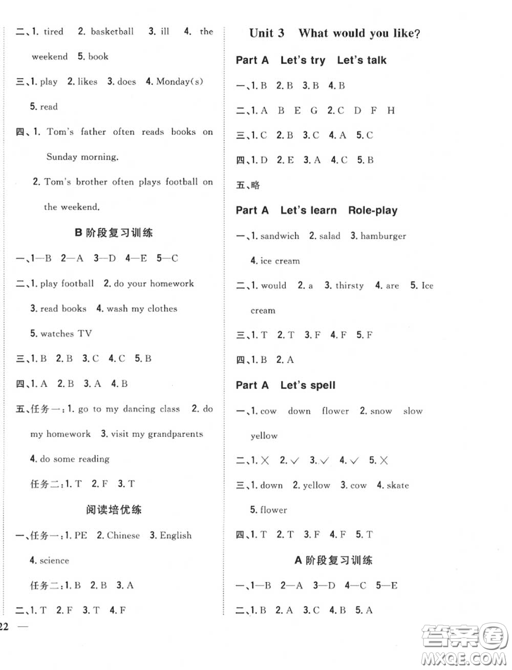 2020秋全科王同步課時練習(xí)五年級英語上冊人教版答案
