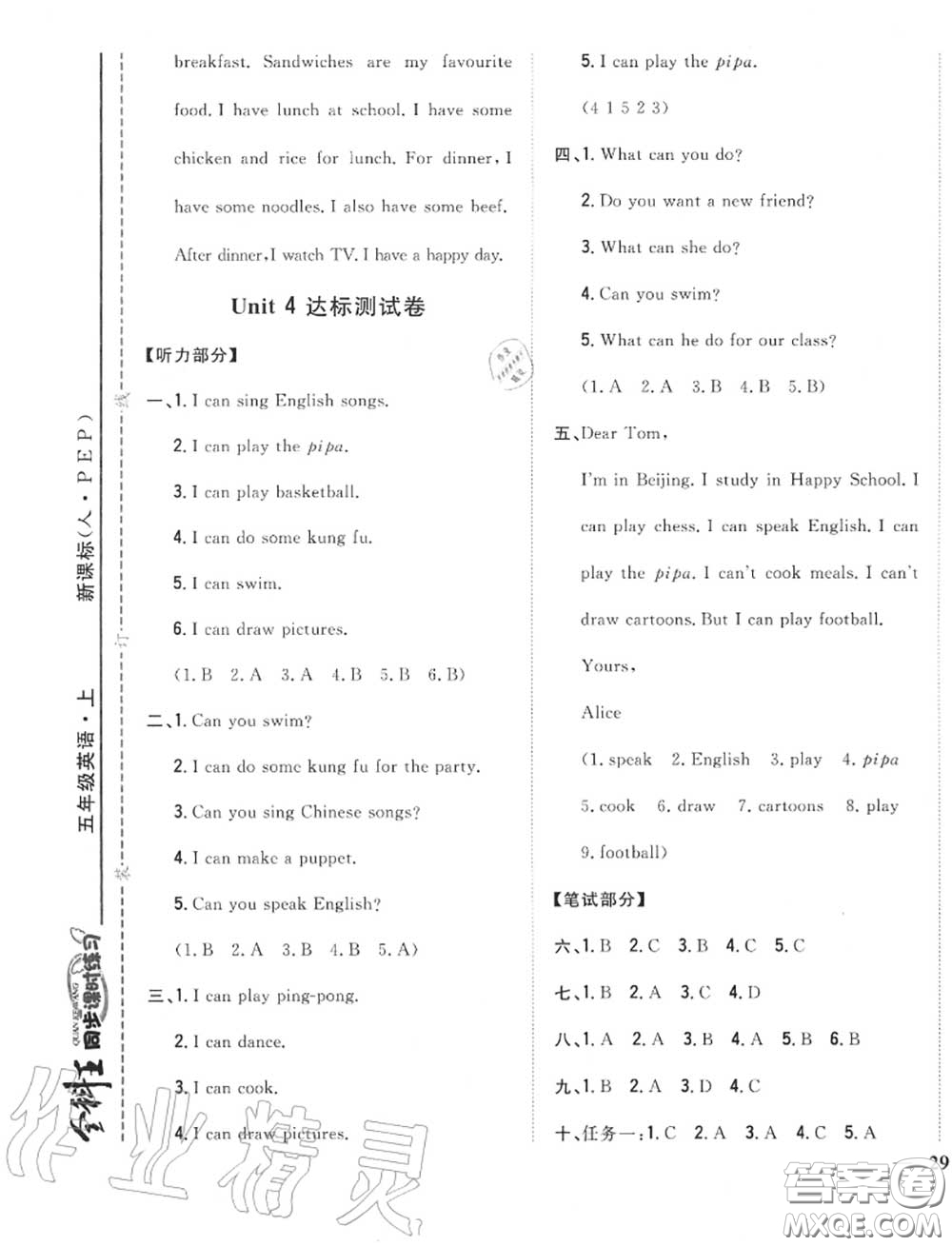 2020秋全科王同步課時練習(xí)五年級英語上冊人教版答案