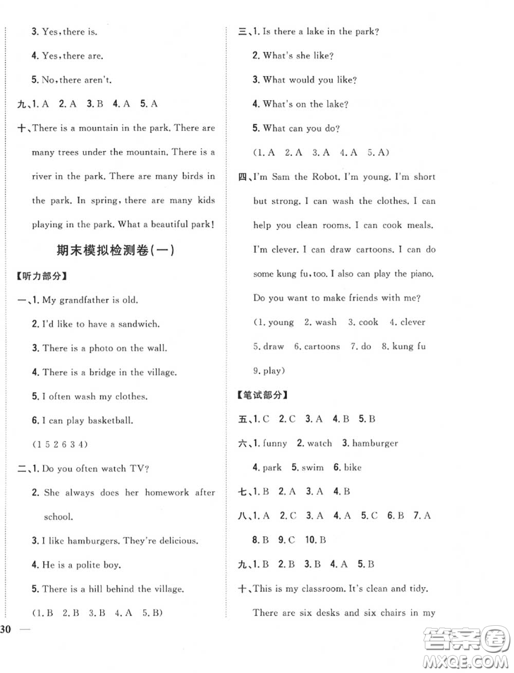 2020秋全科王同步課時練習(xí)五年級英語上冊人教版答案