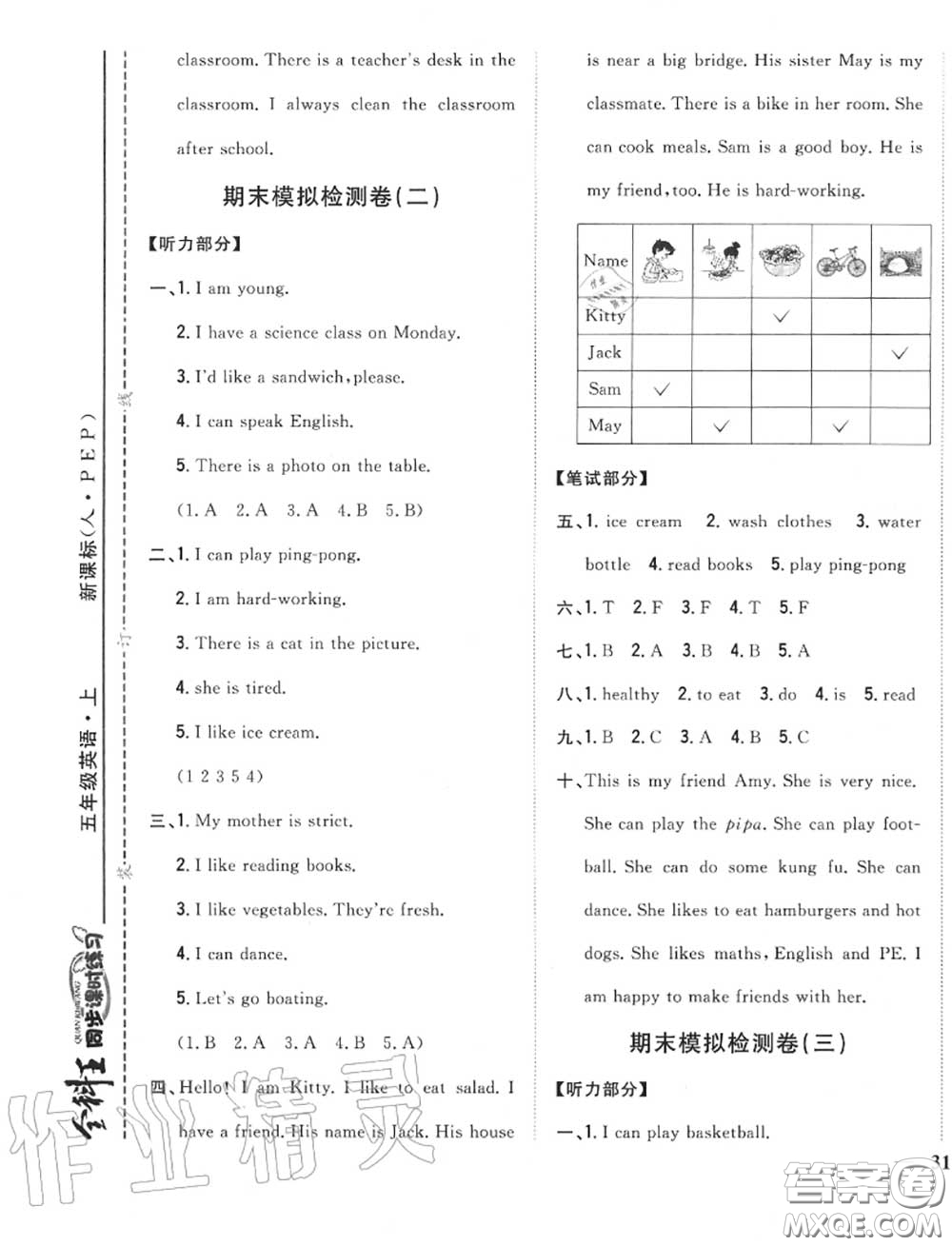 2020秋全科王同步課時練習(xí)五年級英語上冊人教版答案