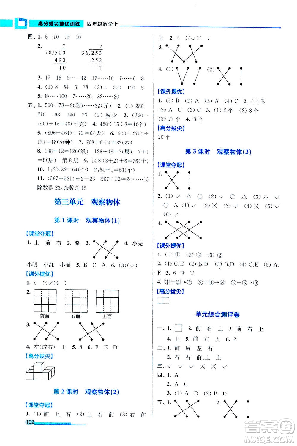 2020秋超能學(xué)典高分拔尖提優(yōu)訓(xùn)練四年級(jí)數(shù)學(xué)上江蘇版參考答案