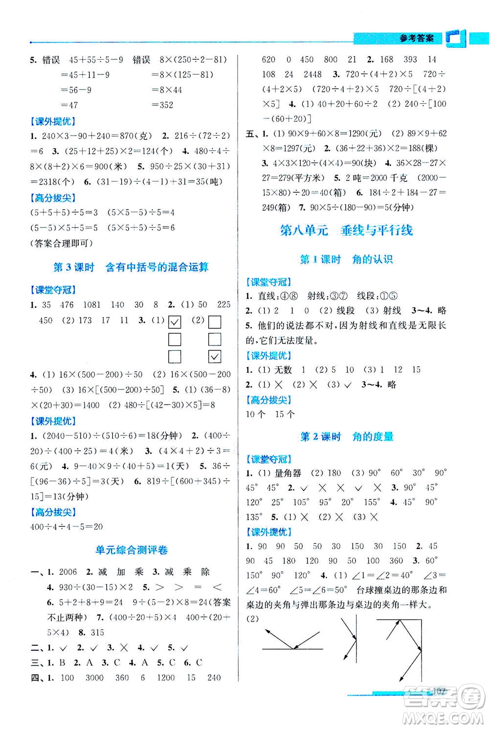 2020秋超能學(xué)典高分拔尖提優(yōu)訓(xùn)練四年級(jí)數(shù)學(xué)上江蘇版參考答案