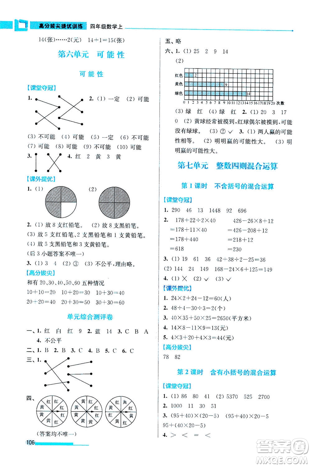 2020秋超能學(xué)典高分拔尖提優(yōu)訓(xùn)練四年級(jí)數(shù)學(xué)上江蘇版參考答案