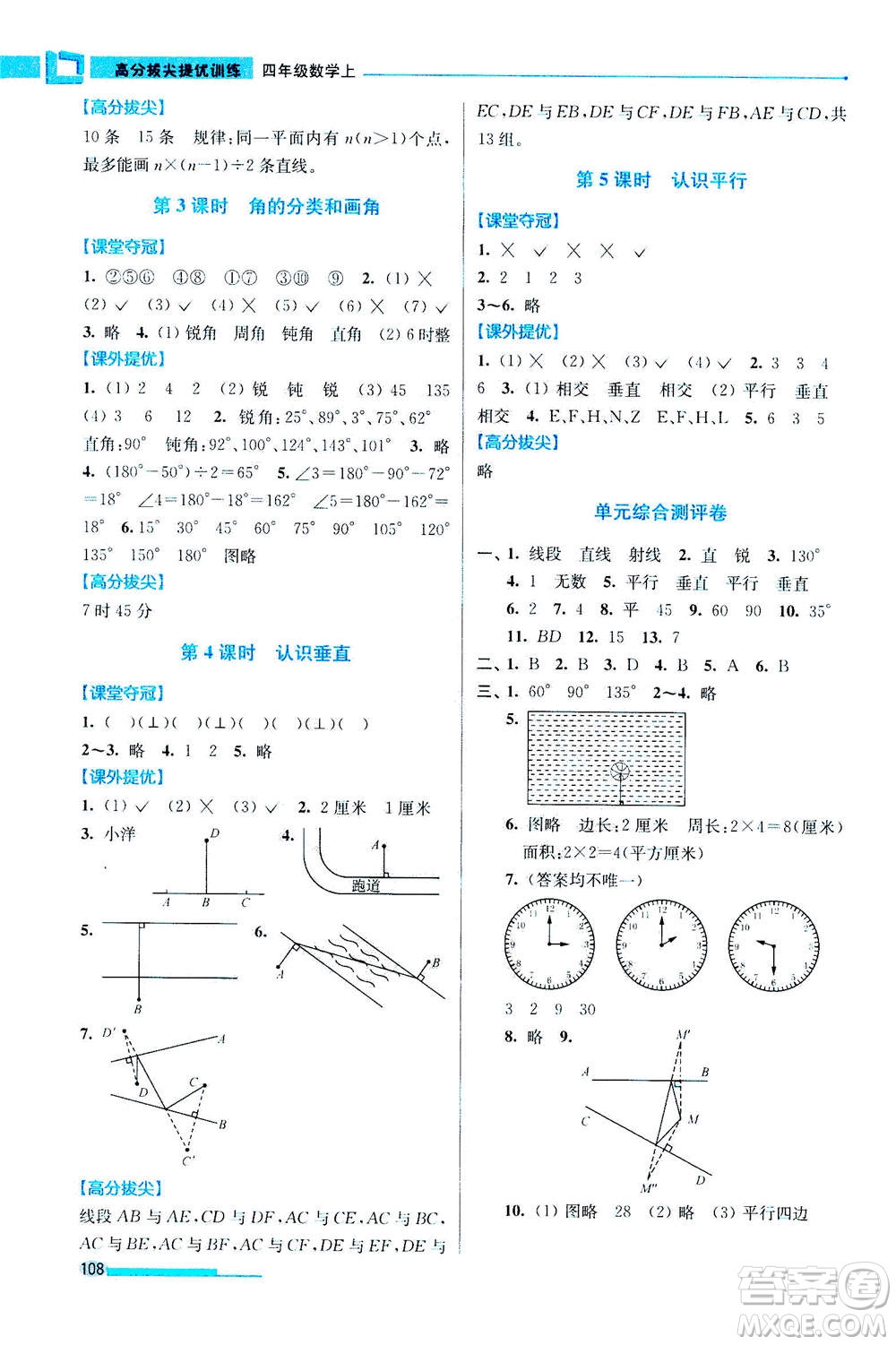 2020秋超能學(xué)典高分拔尖提優(yōu)訓(xùn)練四年級(jí)數(shù)學(xué)上江蘇版參考答案