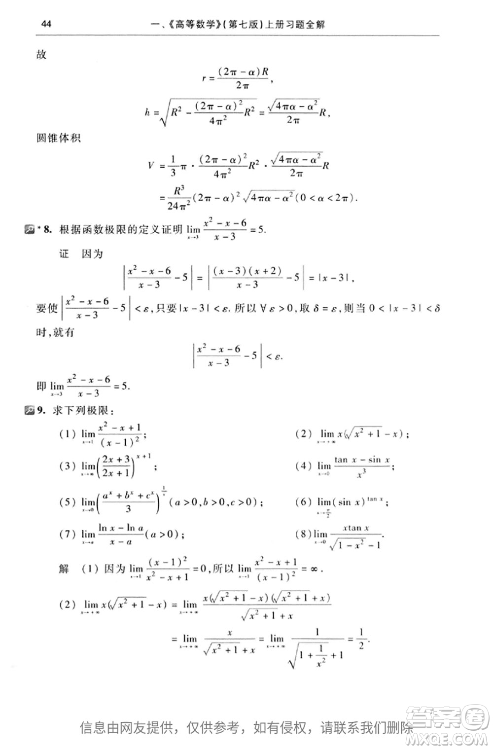 高等教育出版社2020高等數(shù)學第七版上冊課后習題答案