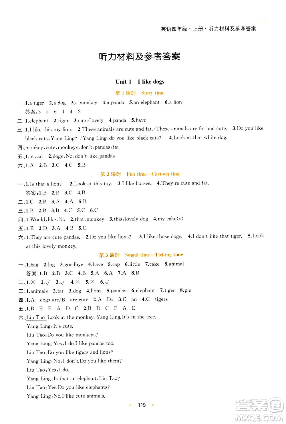2020秋金鑰匙提優(yōu)訓(xùn)練課課練四年級(jí)上冊數(shù)學(xué)國標(biāo)江蘇版參考答案
