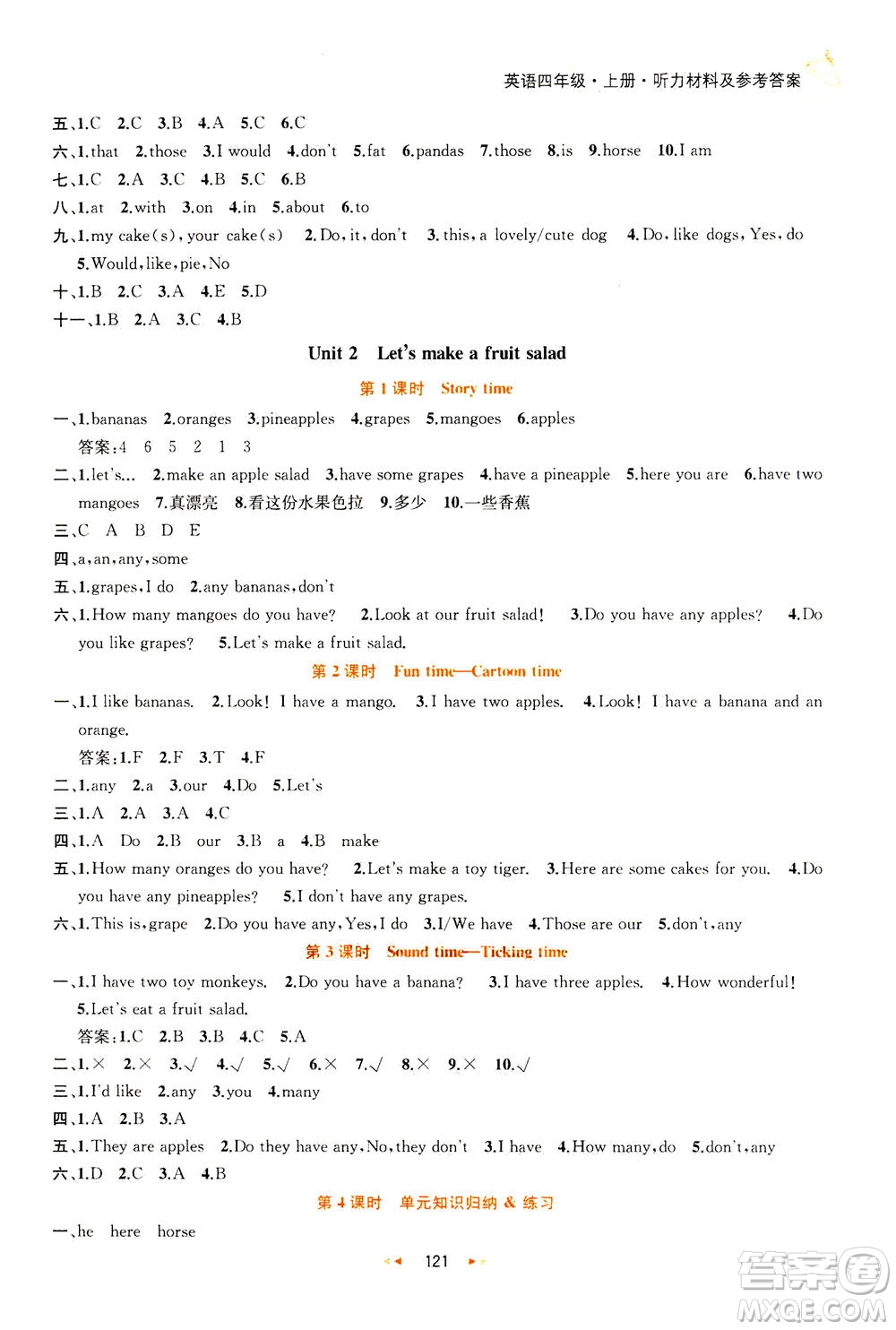 2020秋金鑰匙提優(yōu)訓(xùn)練課課練四年級(jí)上冊數(shù)學(xué)國標(biāo)江蘇版參考答案
