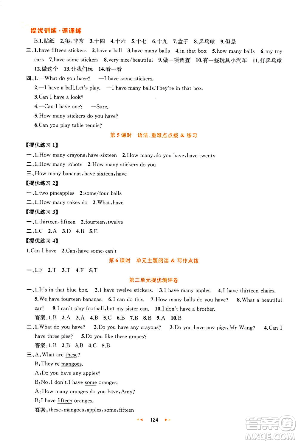 2020秋金鑰匙提優(yōu)訓(xùn)練課課練四年級(jí)上冊數(shù)學(xué)國標(biāo)江蘇版參考答案