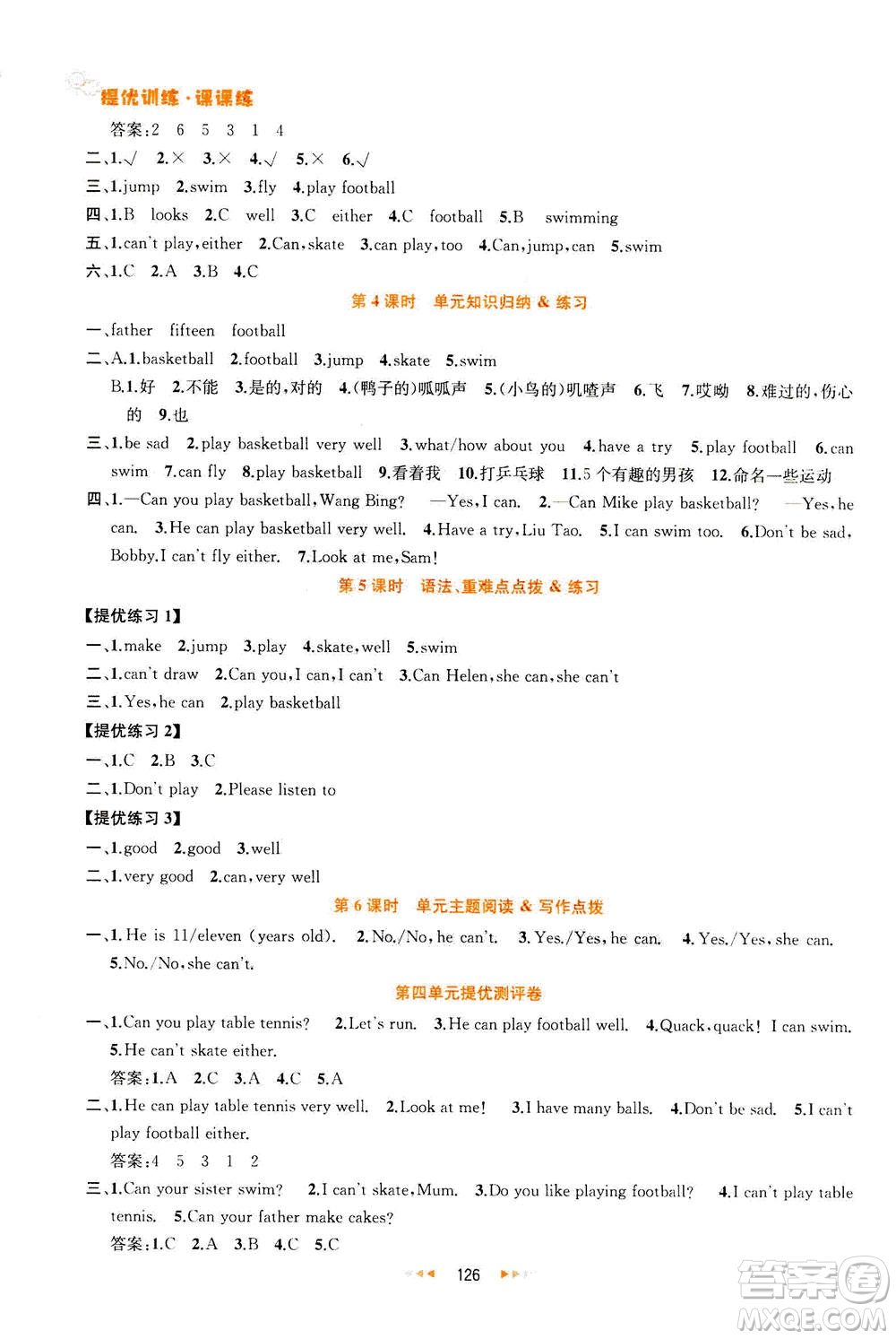 2020秋金鑰匙提優(yōu)訓(xùn)練課課練四年級(jí)上冊數(shù)學(xué)國標(biāo)江蘇版參考答案