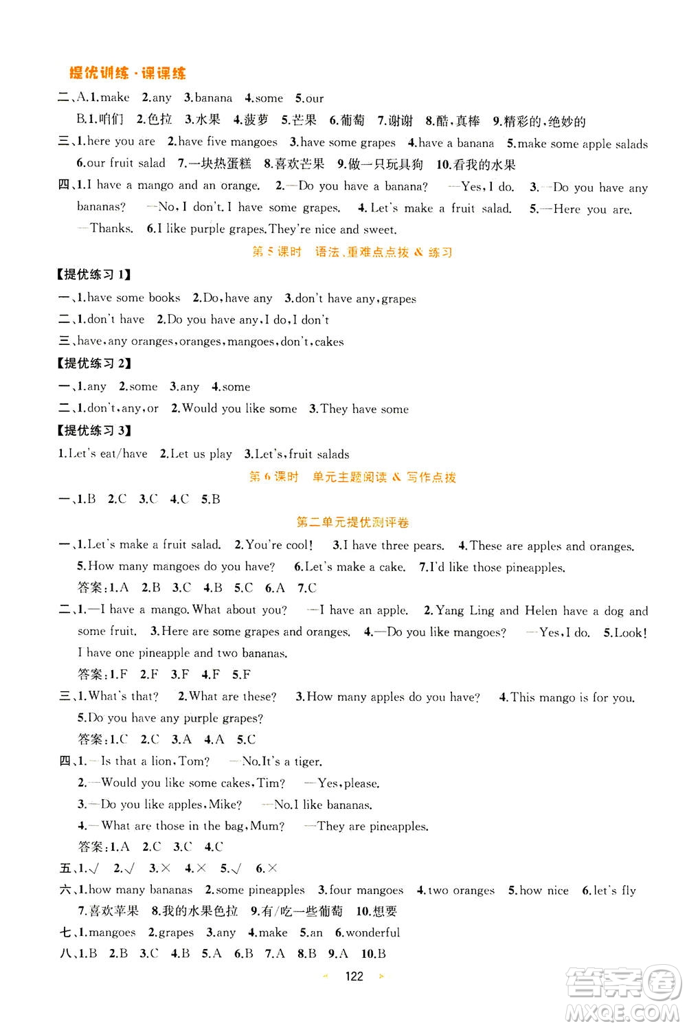 2020秋金鑰匙提優(yōu)訓(xùn)練課課練四年級(jí)上冊數(shù)學(xué)國標(biāo)江蘇版參考答案