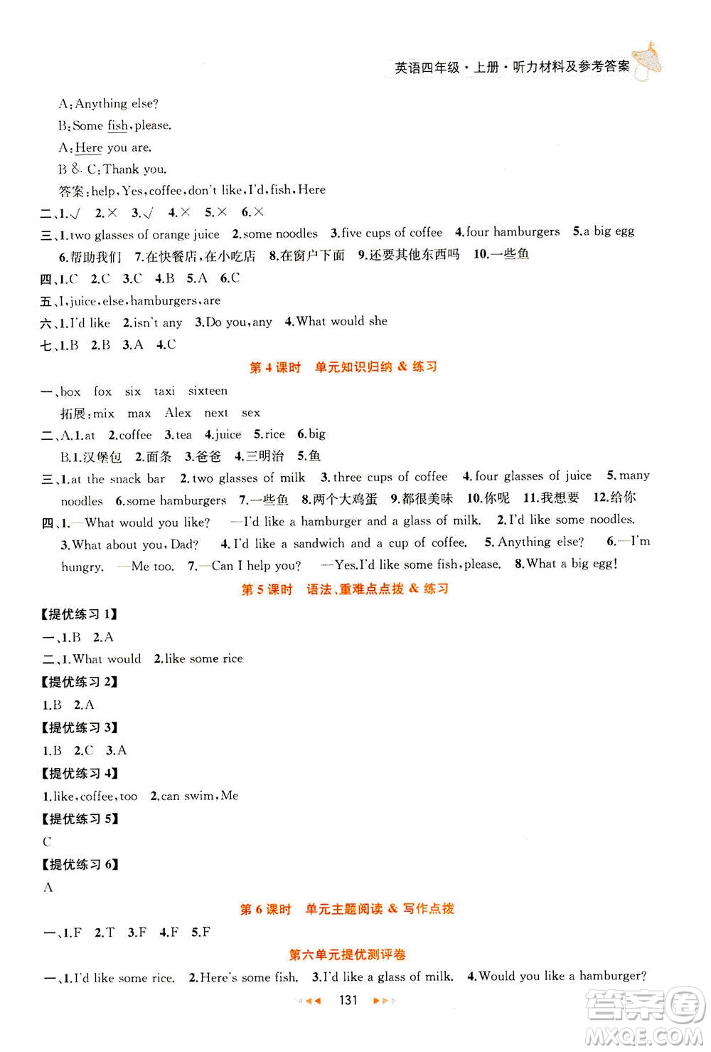 2020秋金鑰匙提優(yōu)訓(xùn)練課課練四年級(jí)上冊數(shù)學(xué)國標(biāo)江蘇版參考答案
