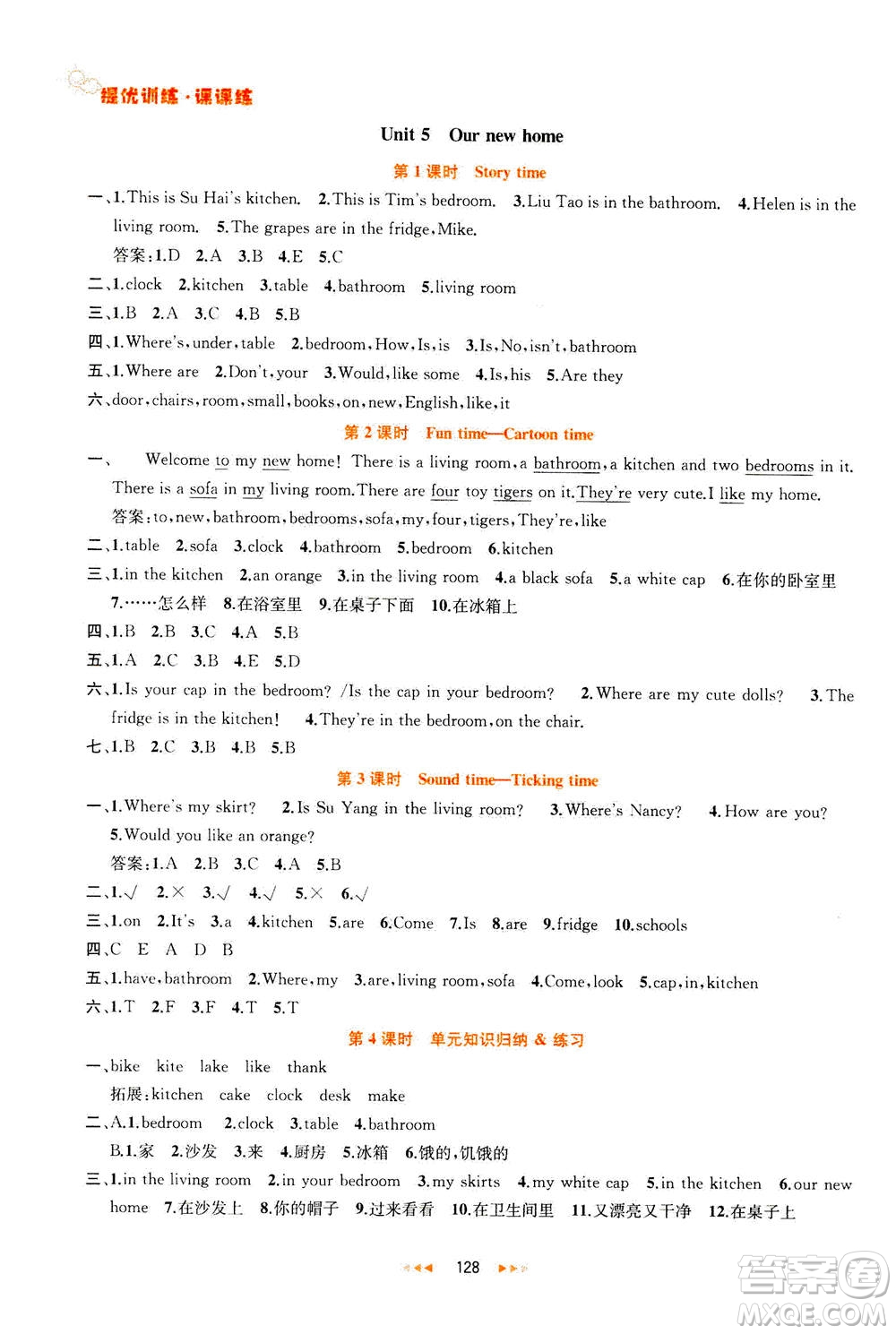 2020秋金鑰匙提優(yōu)訓(xùn)練課課練四年級(jí)上冊數(shù)學(xué)國標(biāo)江蘇版參考答案