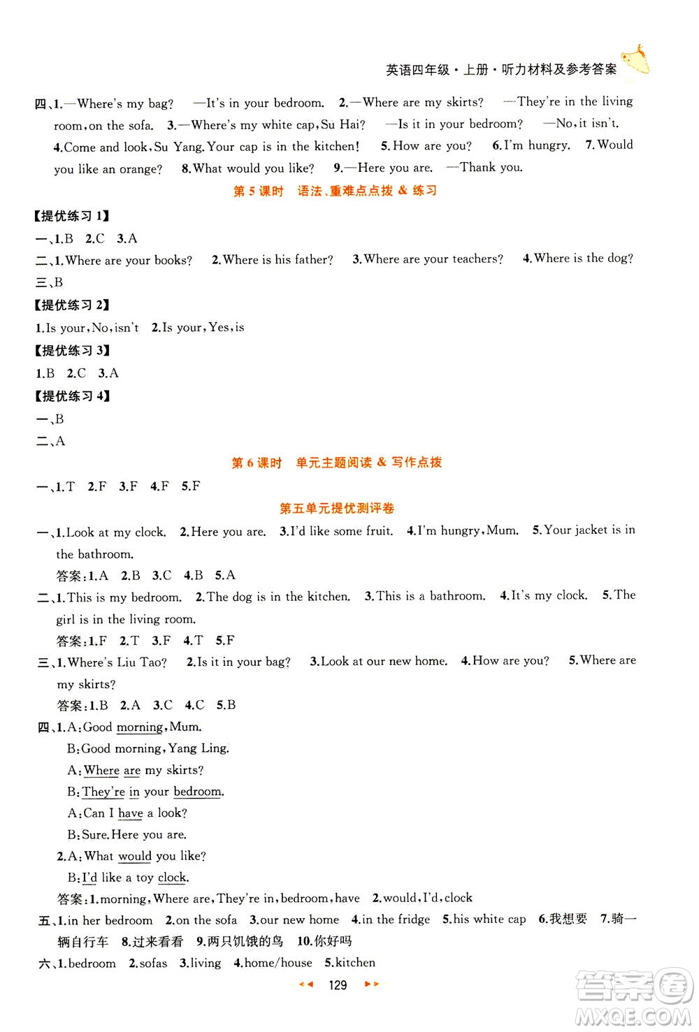 2020秋金鑰匙提優(yōu)訓(xùn)練課課練四年級(jí)上冊數(shù)學(xué)國標(biāo)江蘇版參考答案