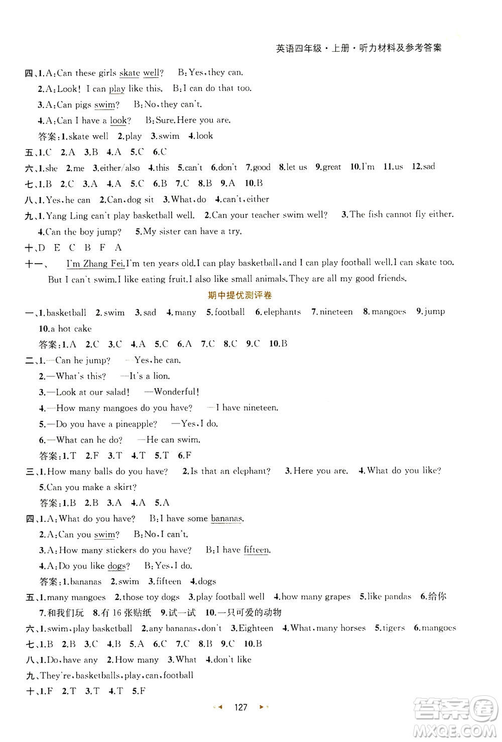 2020秋金鑰匙提優(yōu)訓(xùn)練課課練四年級(jí)上冊數(shù)學(xué)國標(biāo)江蘇版參考答案