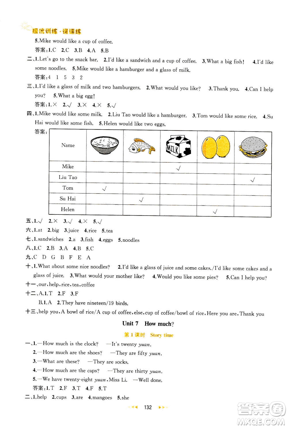 2020秋金鑰匙提優(yōu)訓(xùn)練課課練四年級(jí)上冊數(shù)學(xué)國標(biāo)江蘇版參考答案