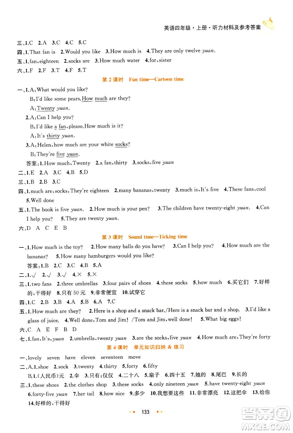 2020秋金鑰匙提優(yōu)訓(xùn)練課課練四年級(jí)上冊數(shù)學(xué)國標(biāo)江蘇版參考答案