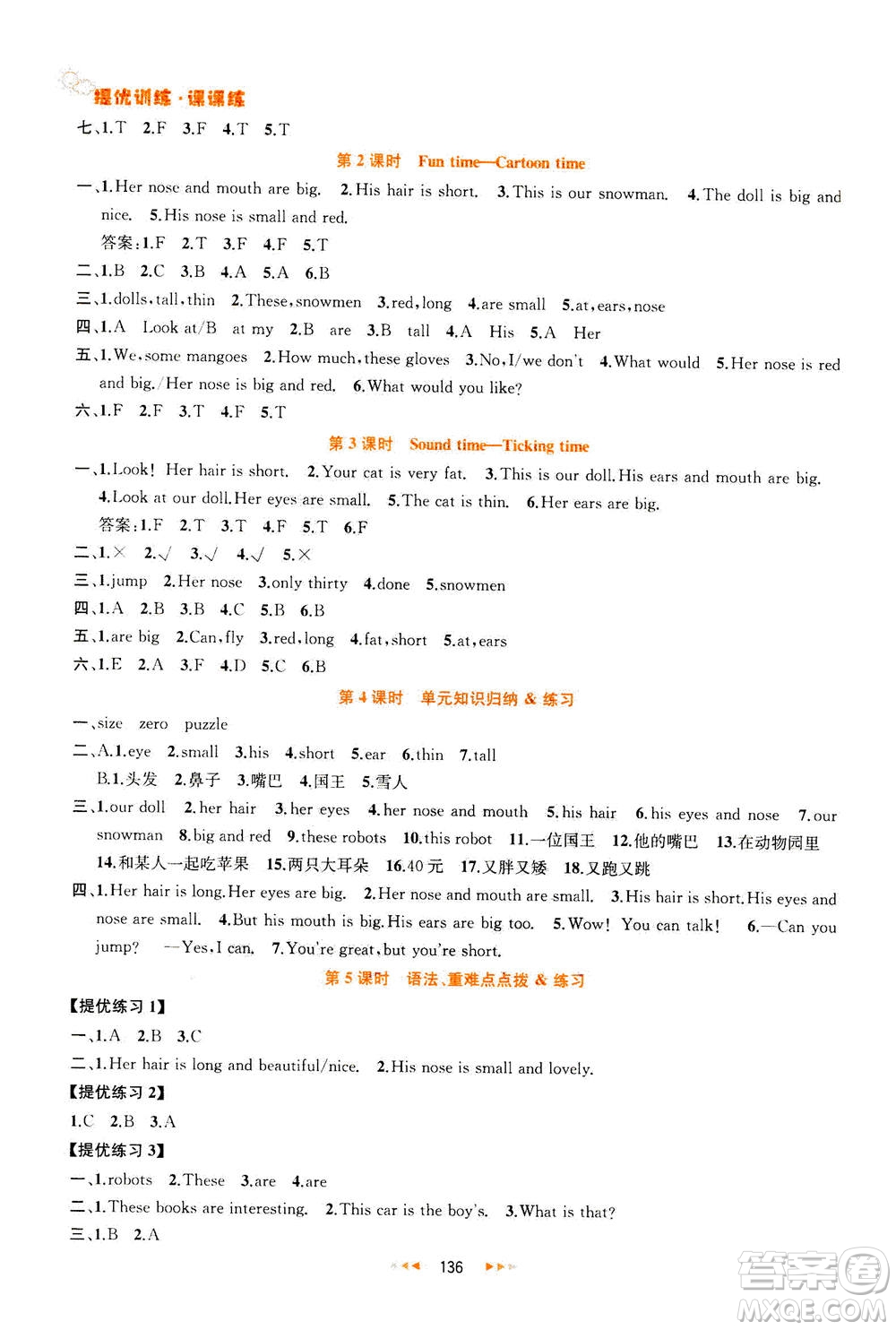 2020秋金鑰匙提優(yōu)訓(xùn)練課課練四年級(jí)上冊數(shù)學(xué)國標(biāo)江蘇版參考答案