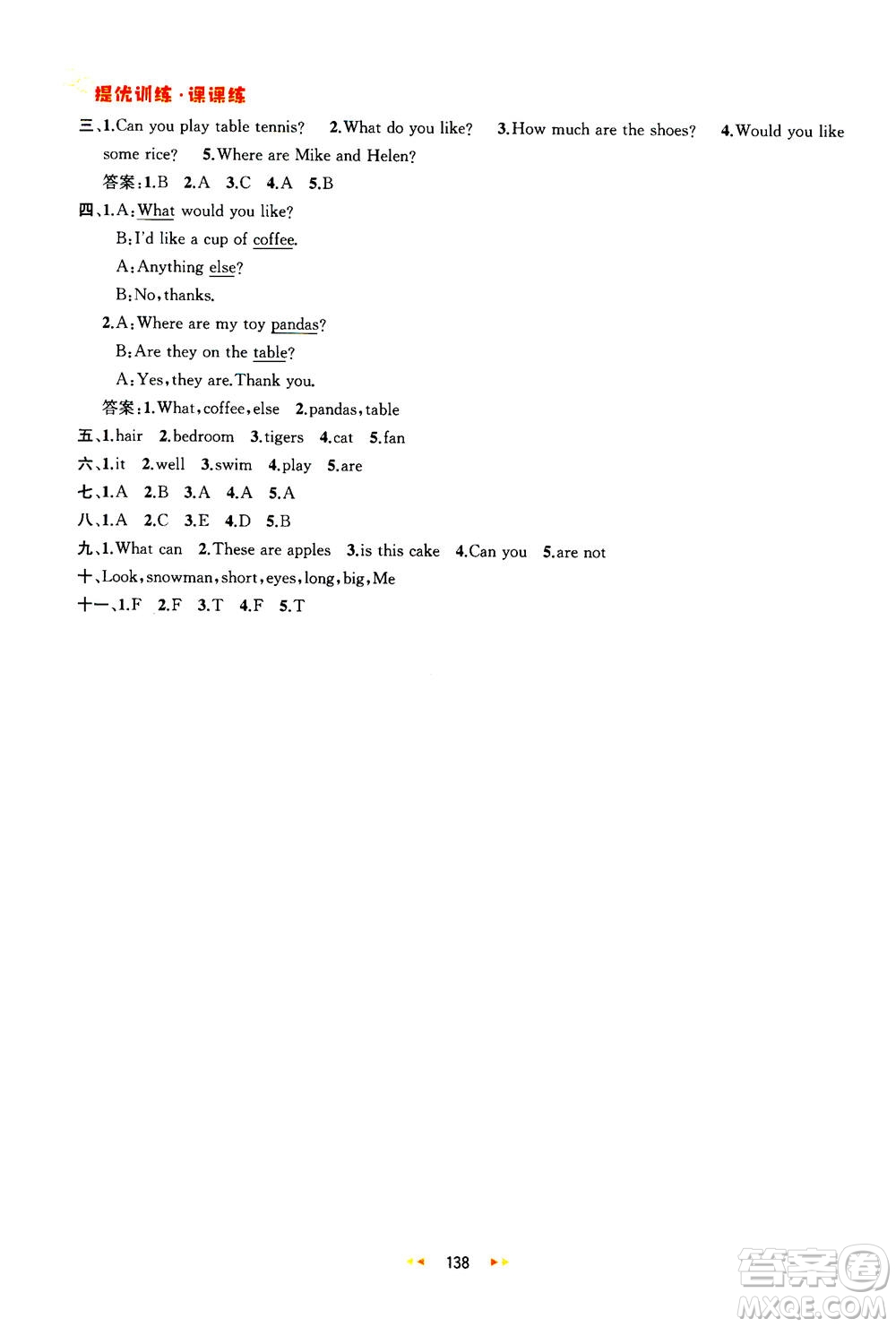 2020秋金鑰匙提優(yōu)訓(xùn)練課課練四年級(jí)上冊數(shù)學(xué)國標(biāo)江蘇版參考答案