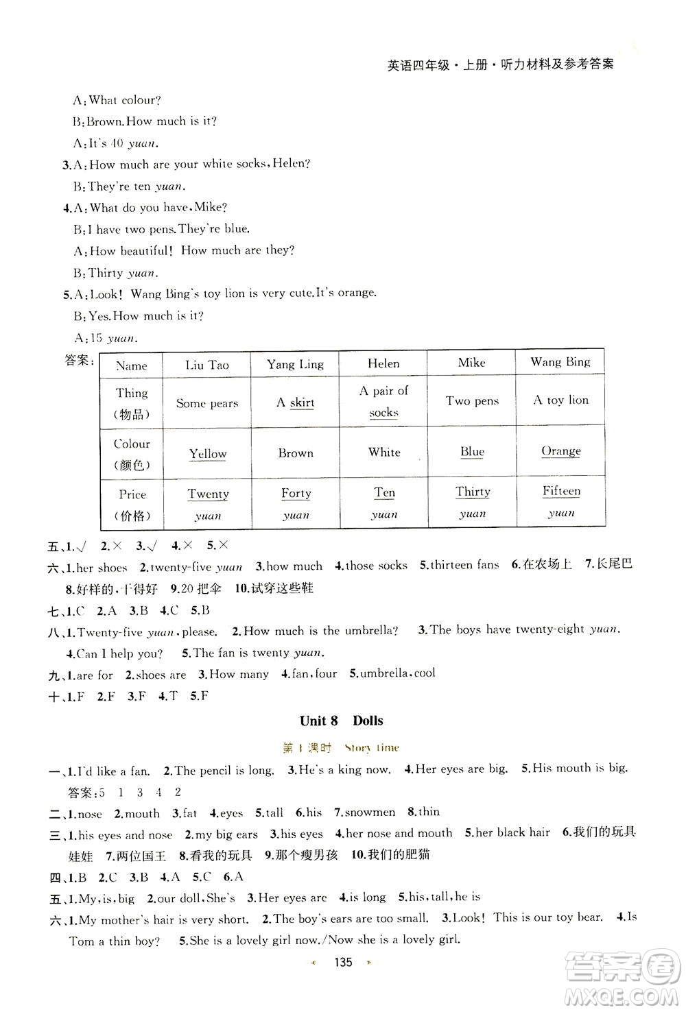 2020秋金鑰匙提優(yōu)訓(xùn)練課課練四年級(jí)上冊數(shù)學(xué)國標(biāo)江蘇版參考答案