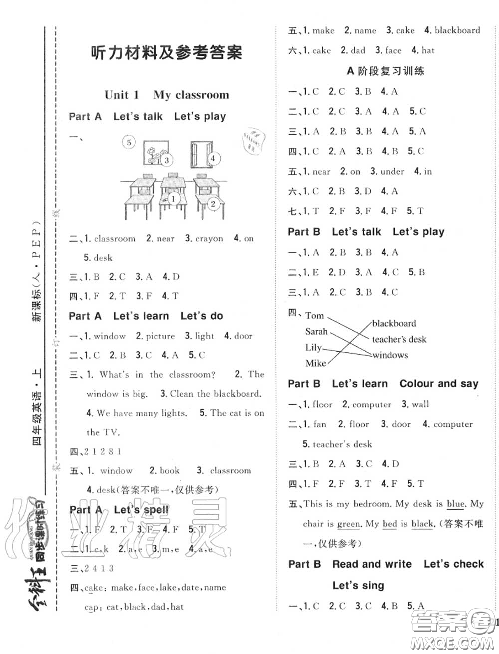 2020秋全科王同步課時(shí)練習(xí)四年級(jí)英語上冊人教版答案