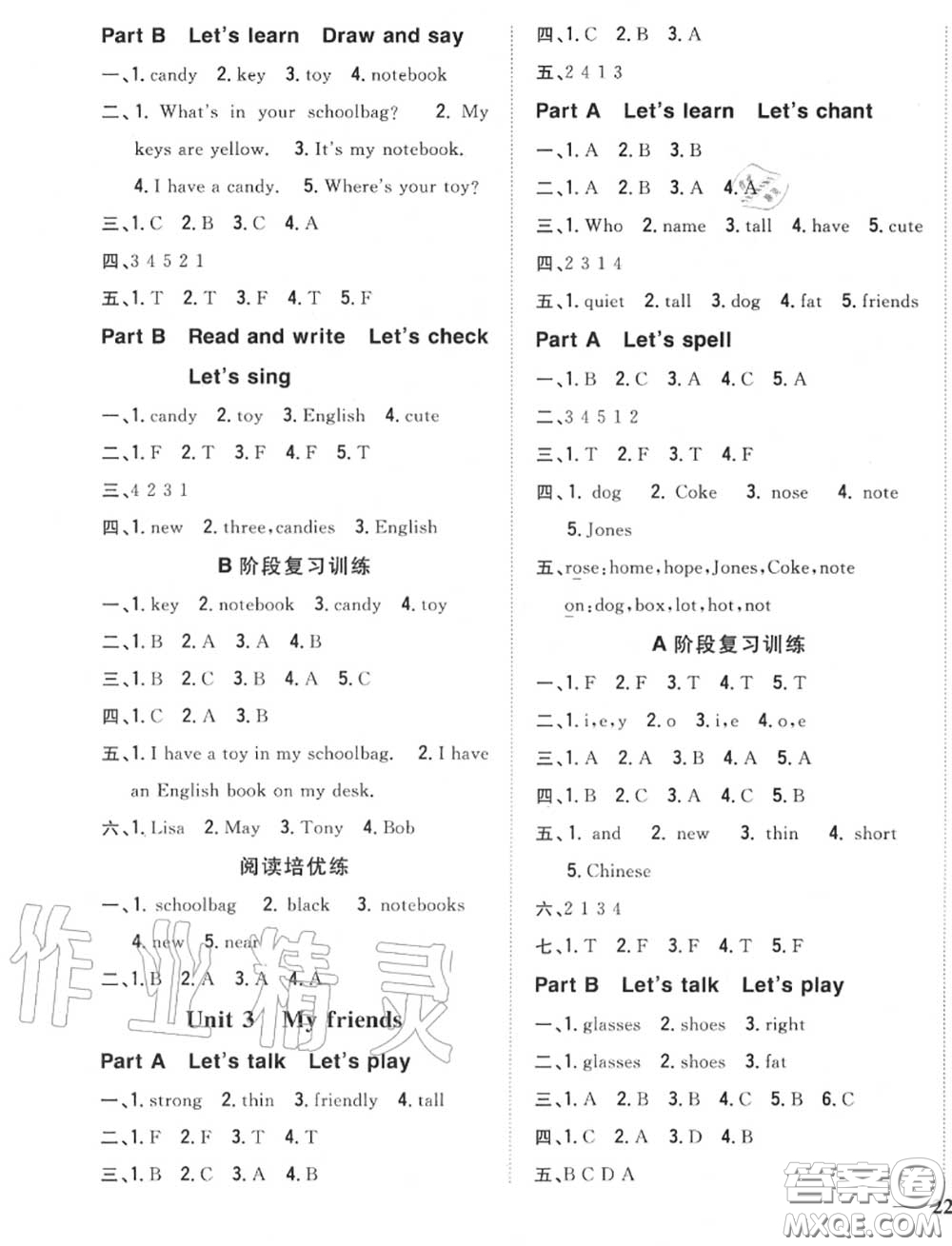 2020秋全科王同步課時(shí)練習(xí)四年級(jí)英語上冊人教版答案