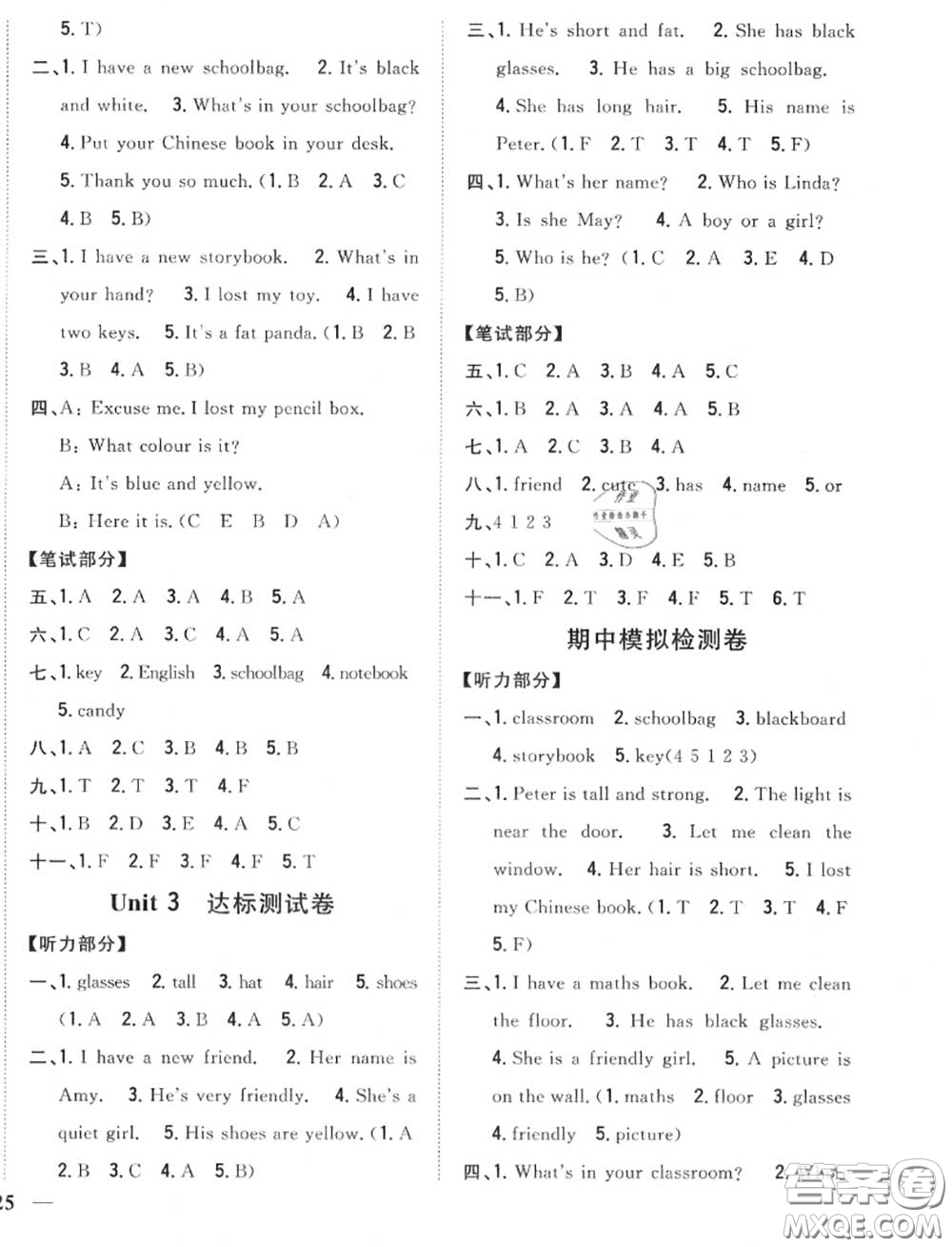2020秋全科王同步課時(shí)練習(xí)四年級(jí)英語上冊人教版答案
