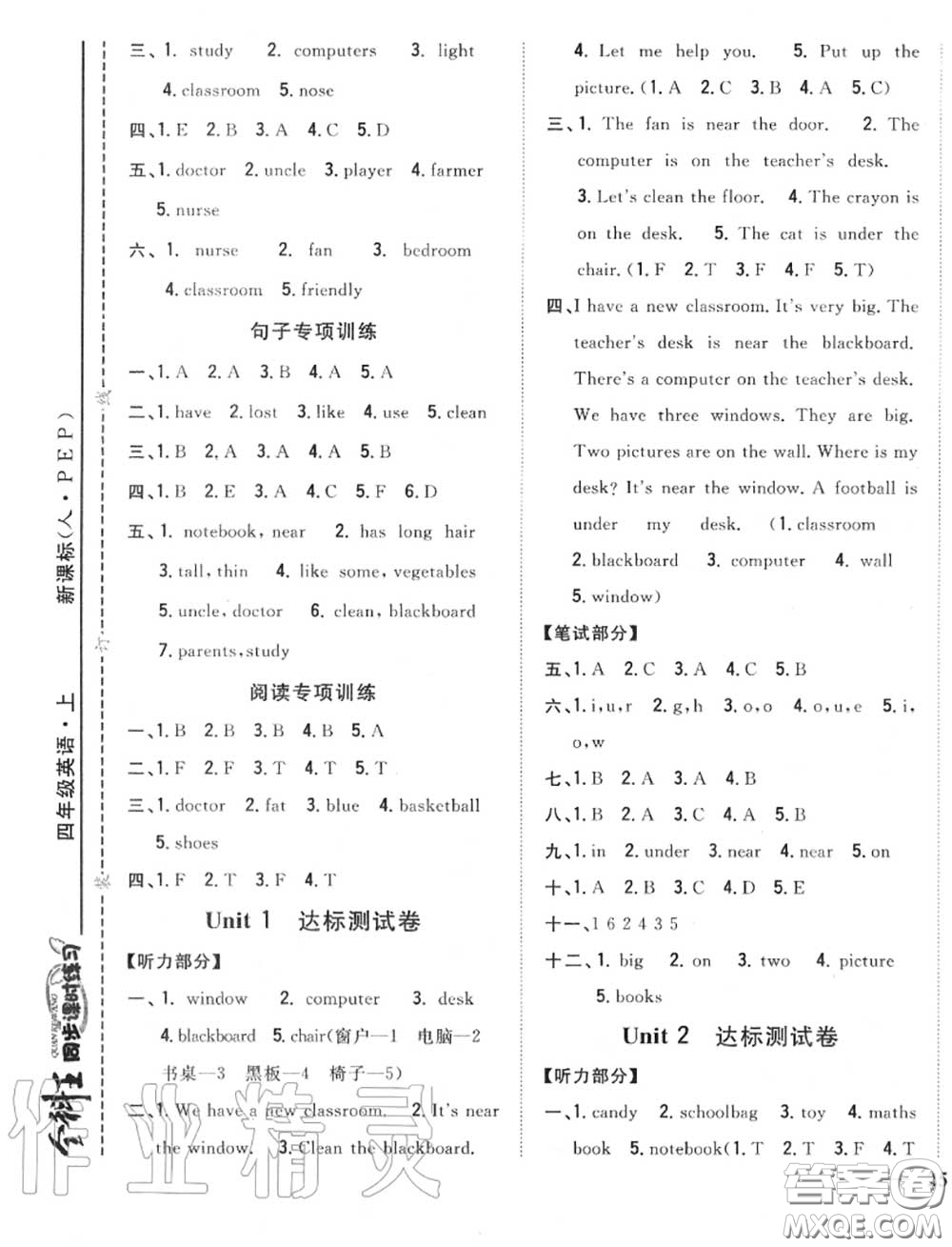 2020秋全科王同步課時(shí)練習(xí)四年級(jí)英語上冊人教版答案