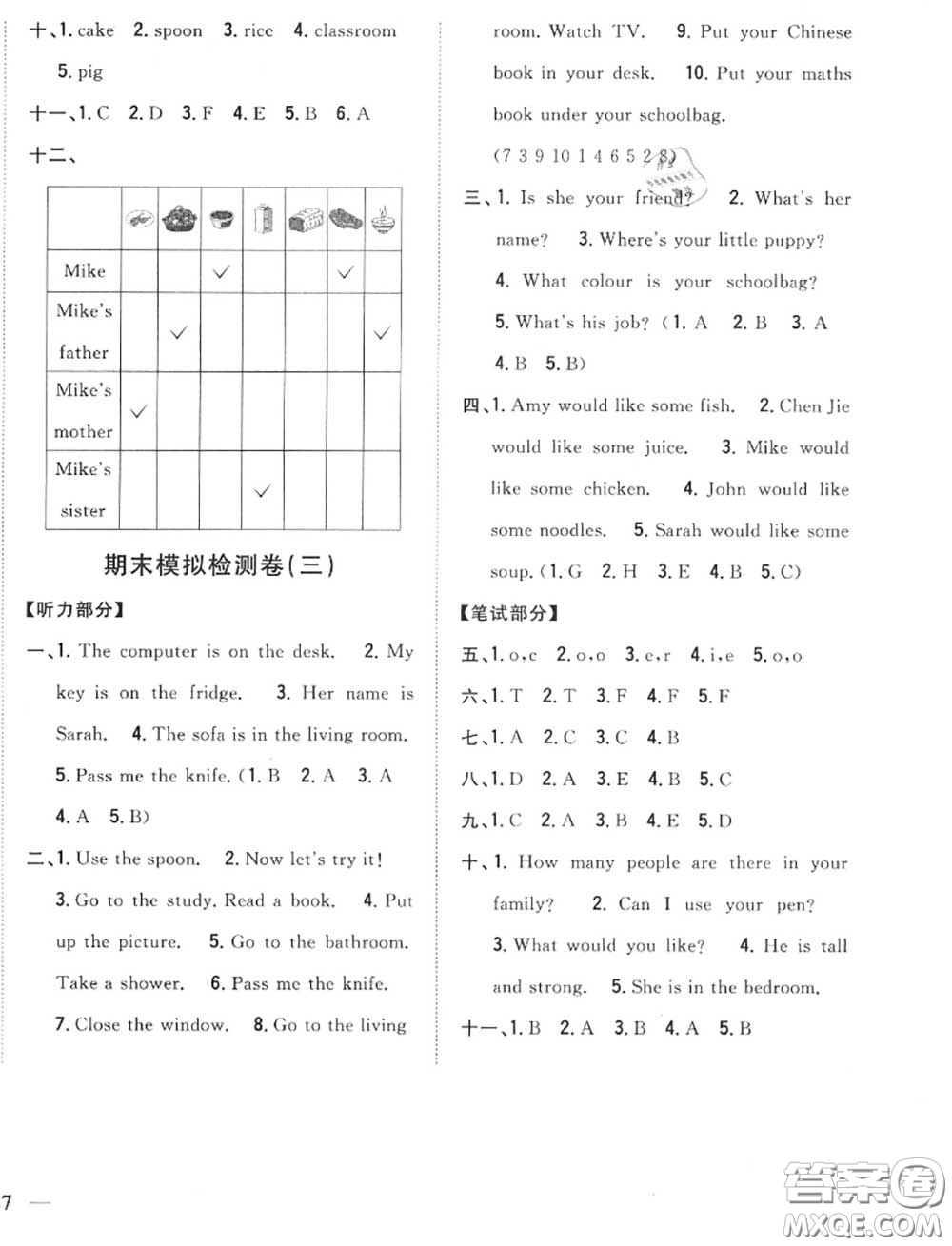 2020秋全科王同步課時(shí)練習(xí)四年級(jí)英語上冊人教版答案