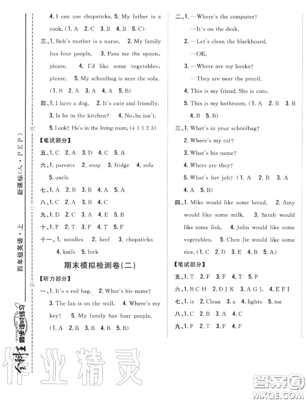 2020秋全科王同步課時(shí)練習(xí)四年級(jí)英語上冊人教版答案