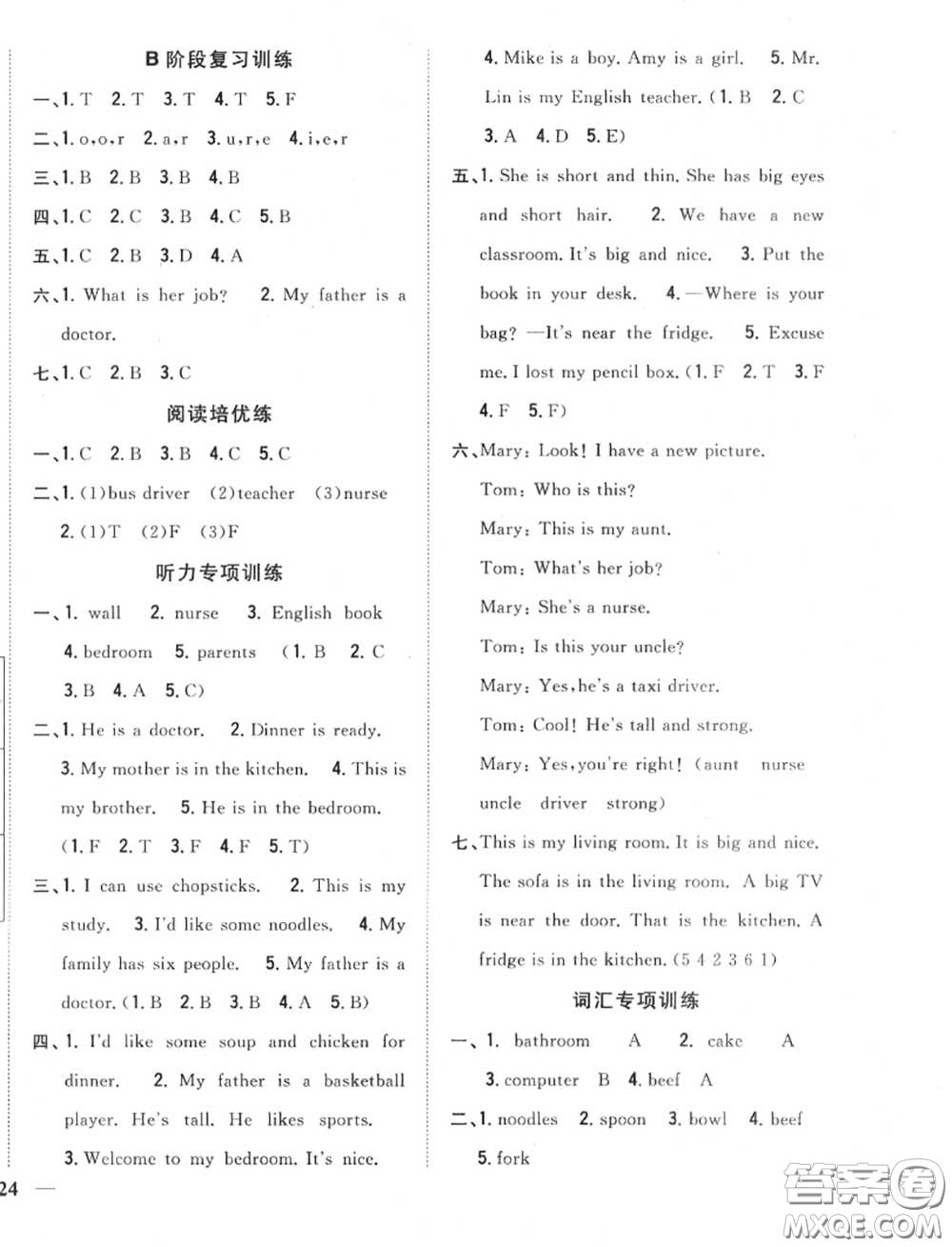 2020秋全科王同步課時(shí)練習(xí)四年級(jí)英語上冊人教版答案