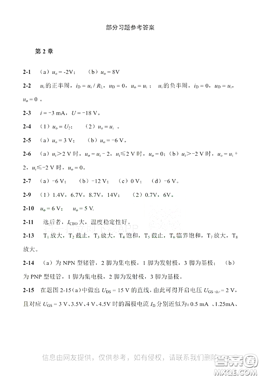 電子工業(yè)出版社2020電子技術基礎課后習題答案