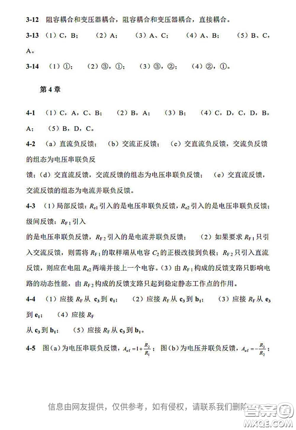 電子工業(yè)出版社2020電子技術基礎課后習題答案